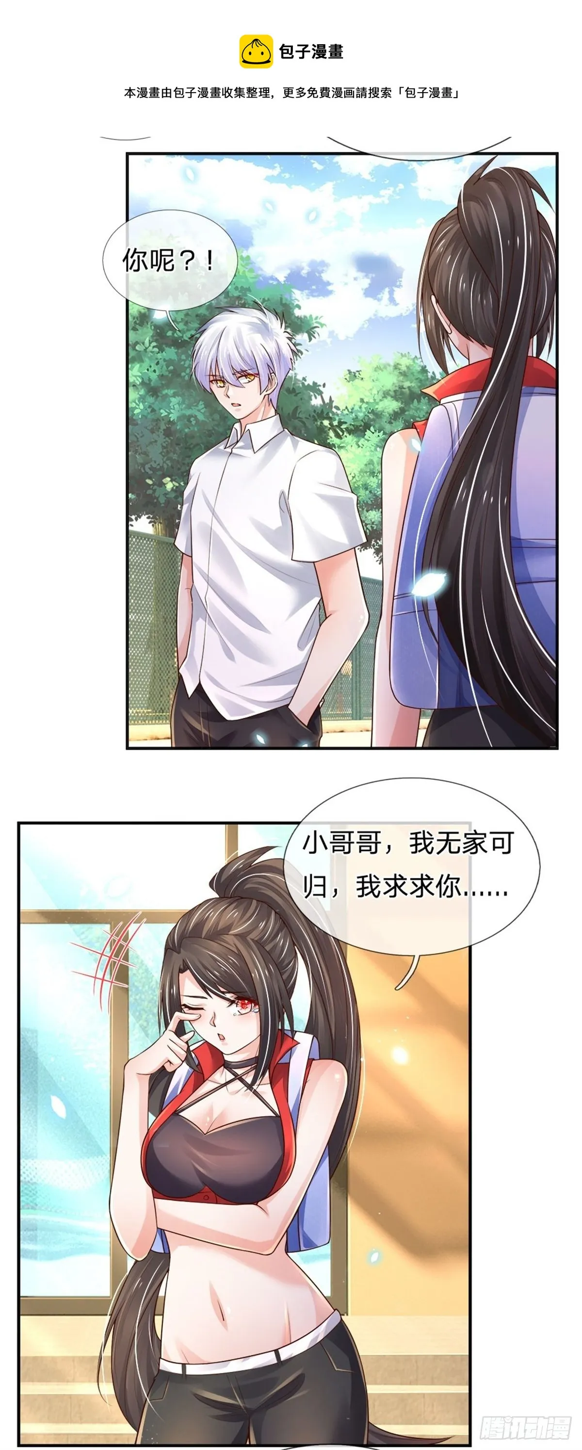 第75话 苦苦相求 第13页