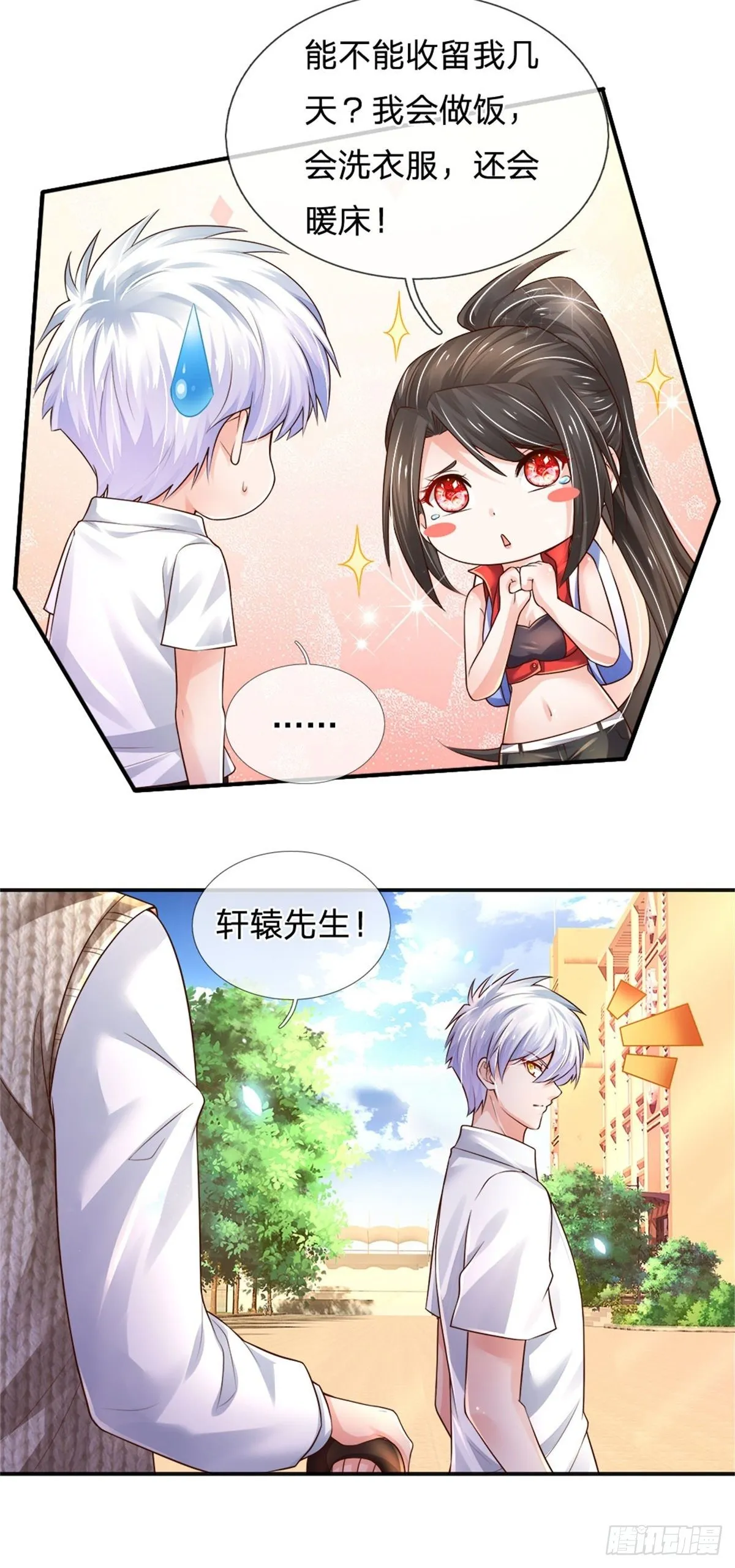 第75话 苦苦相求 第14页