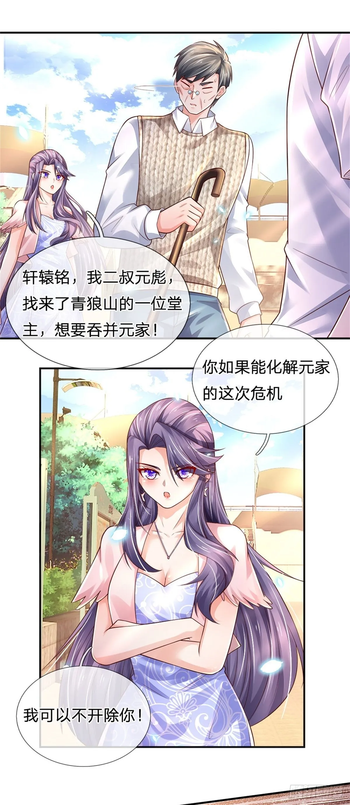 第75话 苦苦相求 第19页