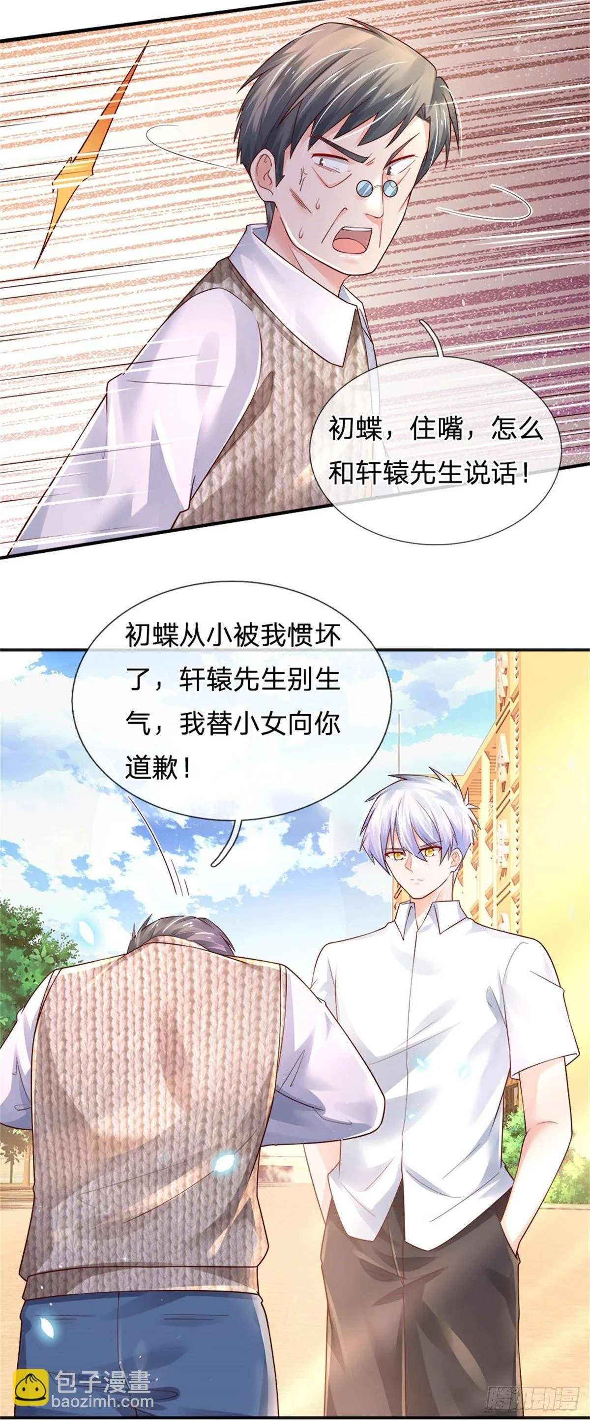 第75话 苦苦相求 第20页