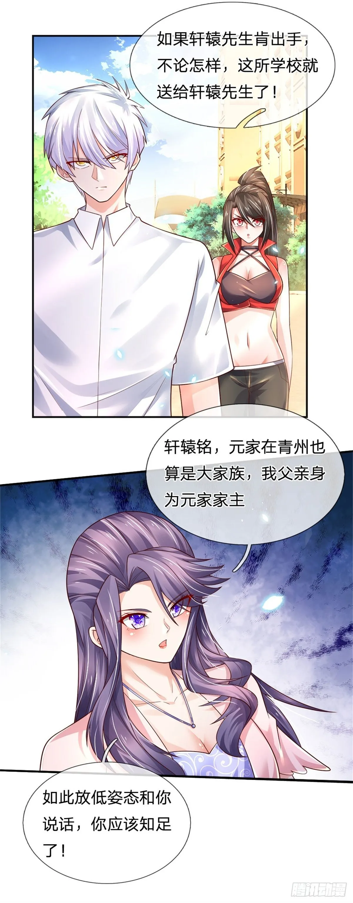 第75话 苦苦相求 第21页
