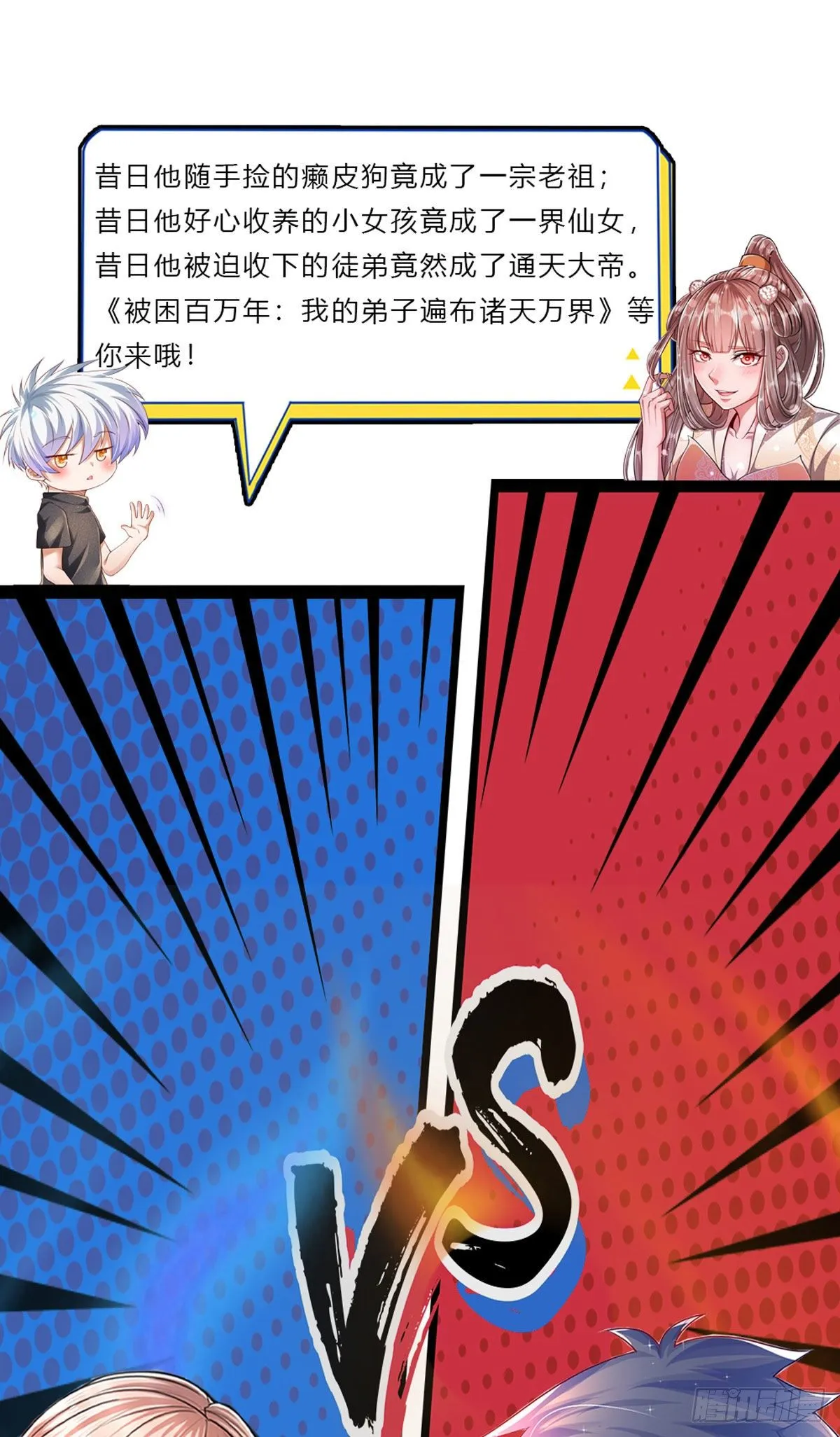 第75话 苦苦相求 第27页