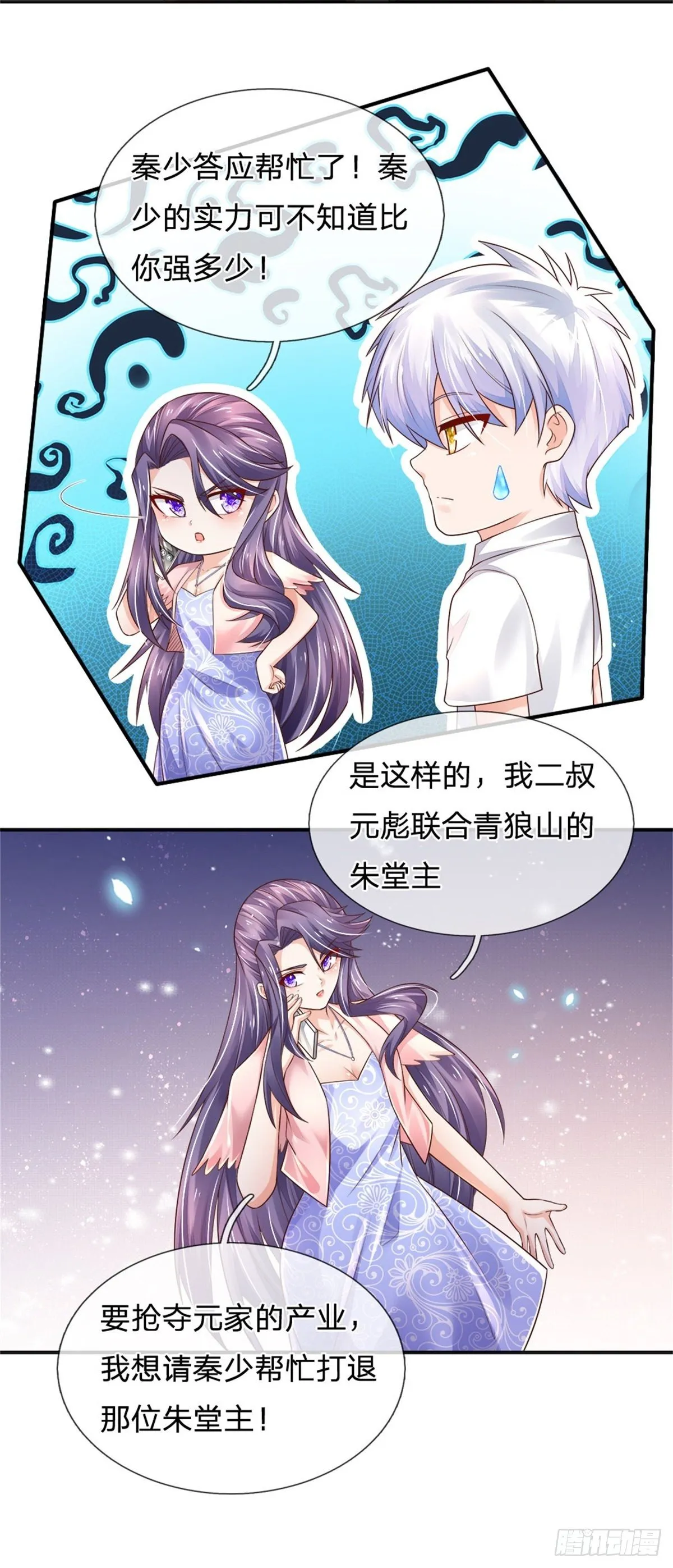 第76话 所托非人 第4页