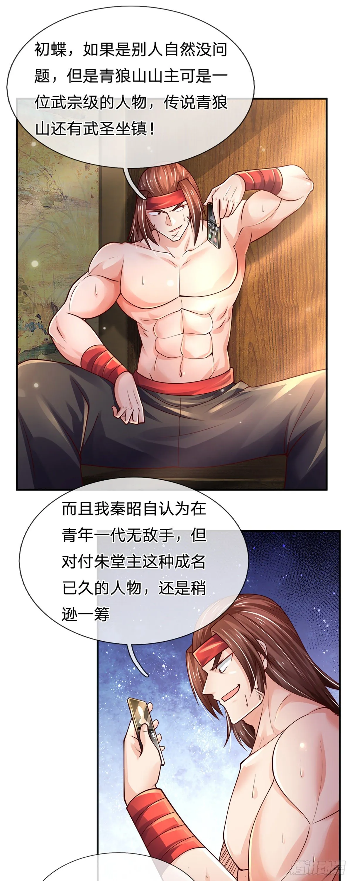 第76话 所托非人 第5页