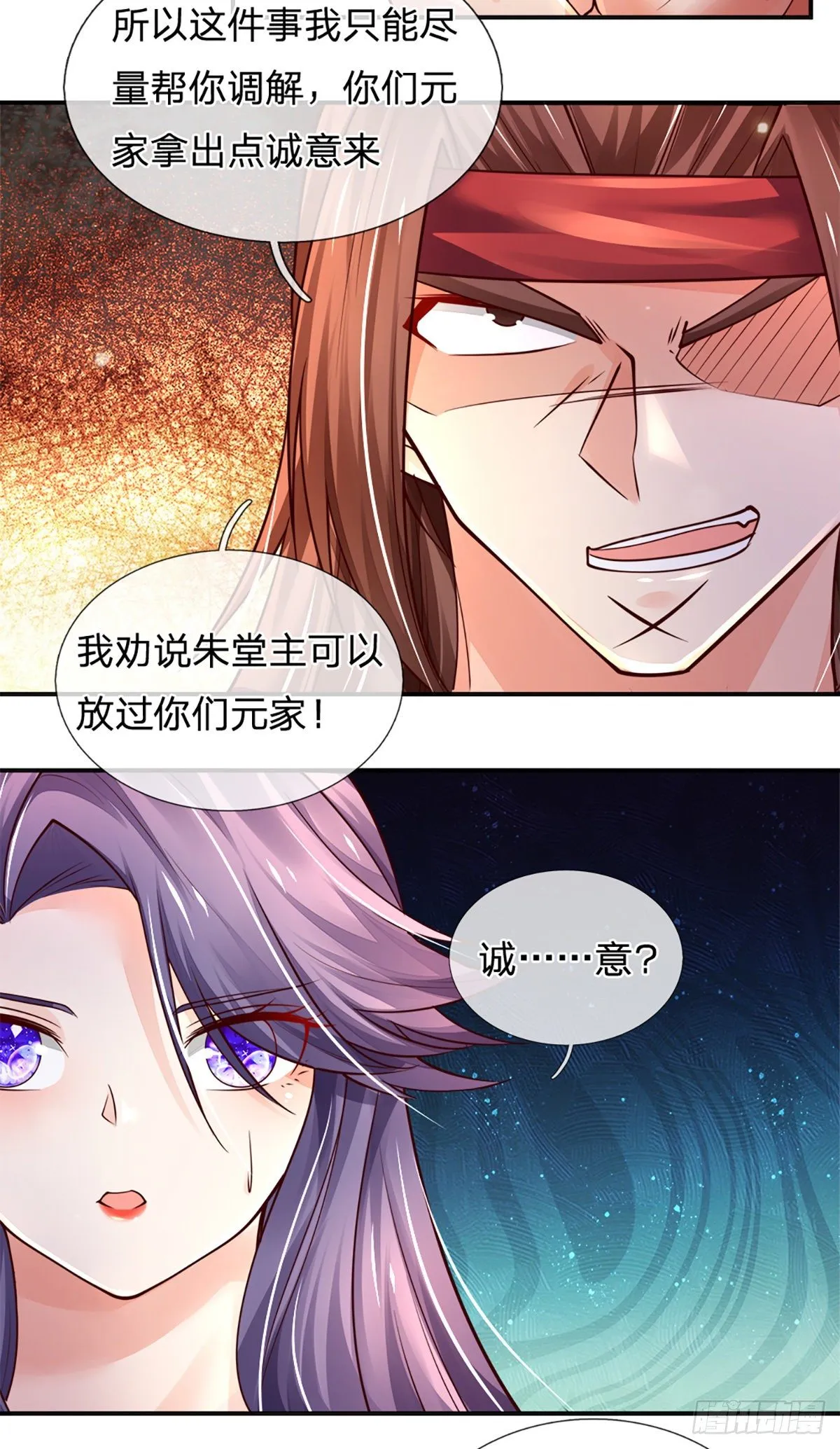 第76话 所托非人 第6页