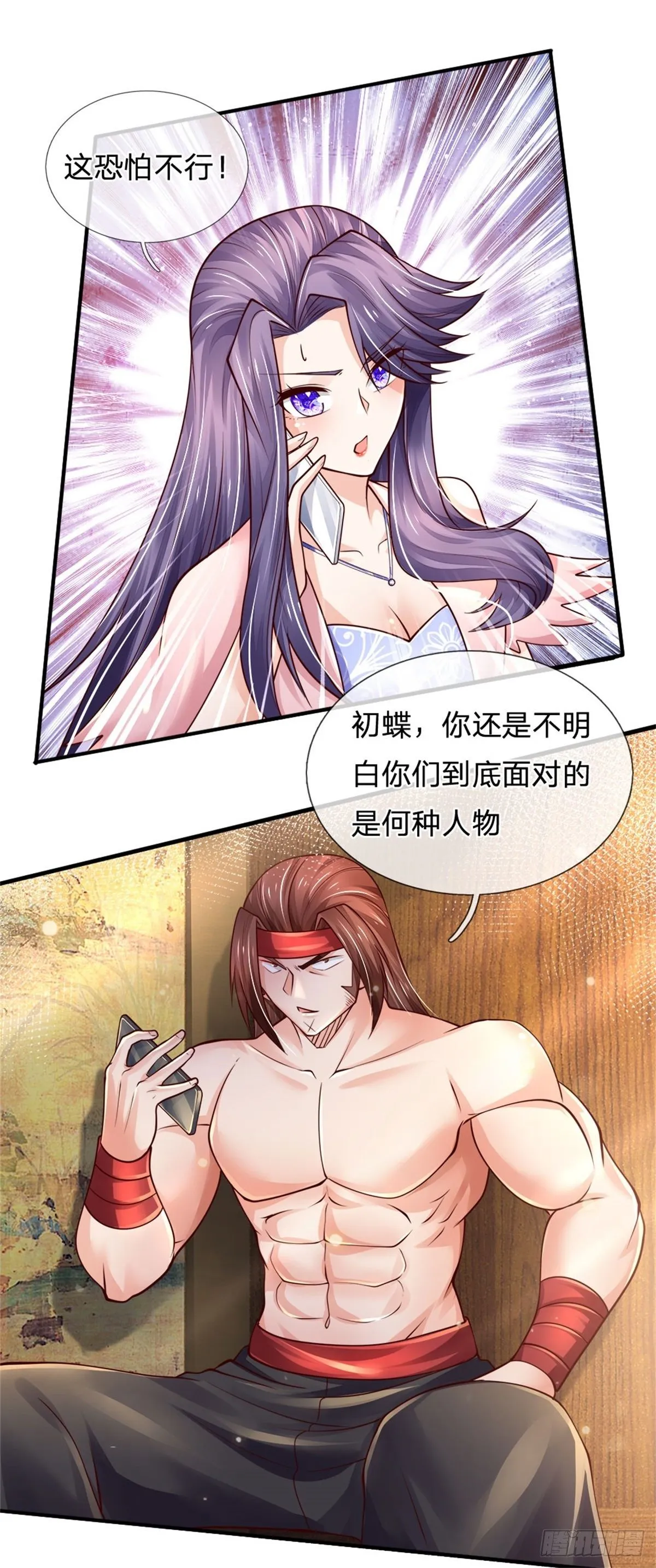 第76话 所托非人 第9页