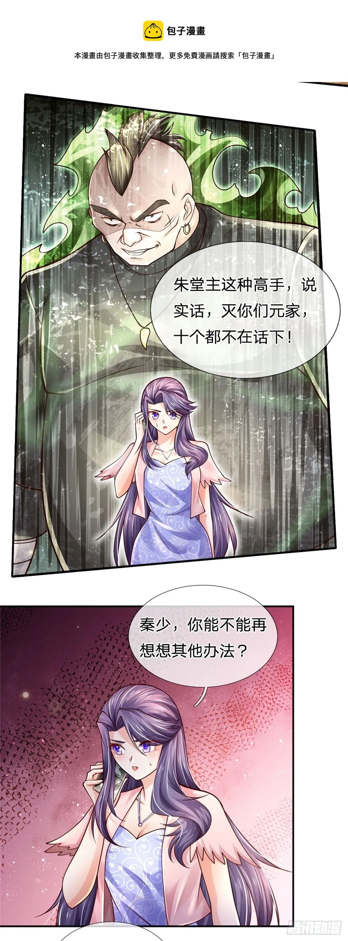 第76话 所托非人 第10页