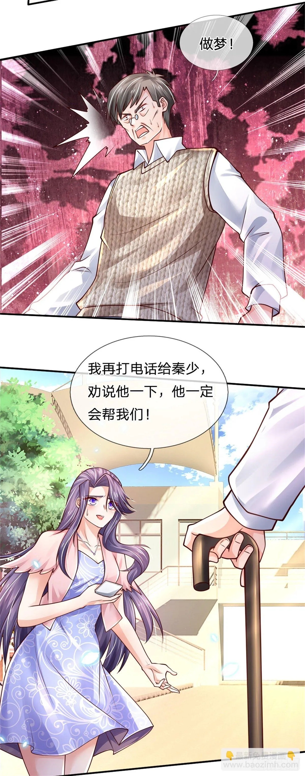 第76话 所托非人 第13页