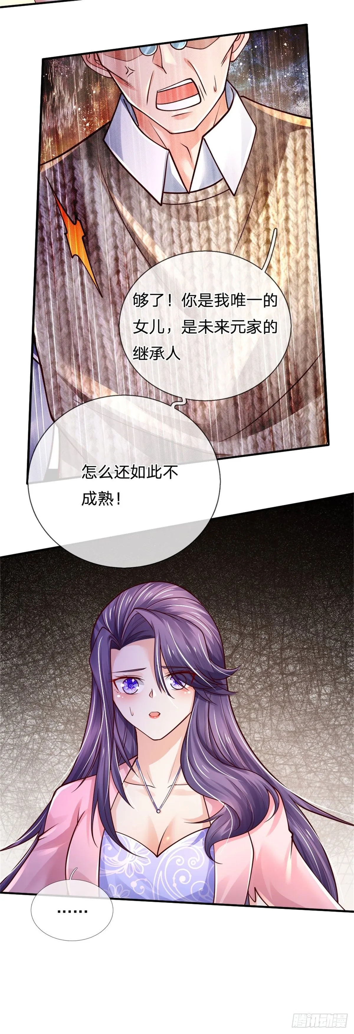 第76话 所托非人 第14页
