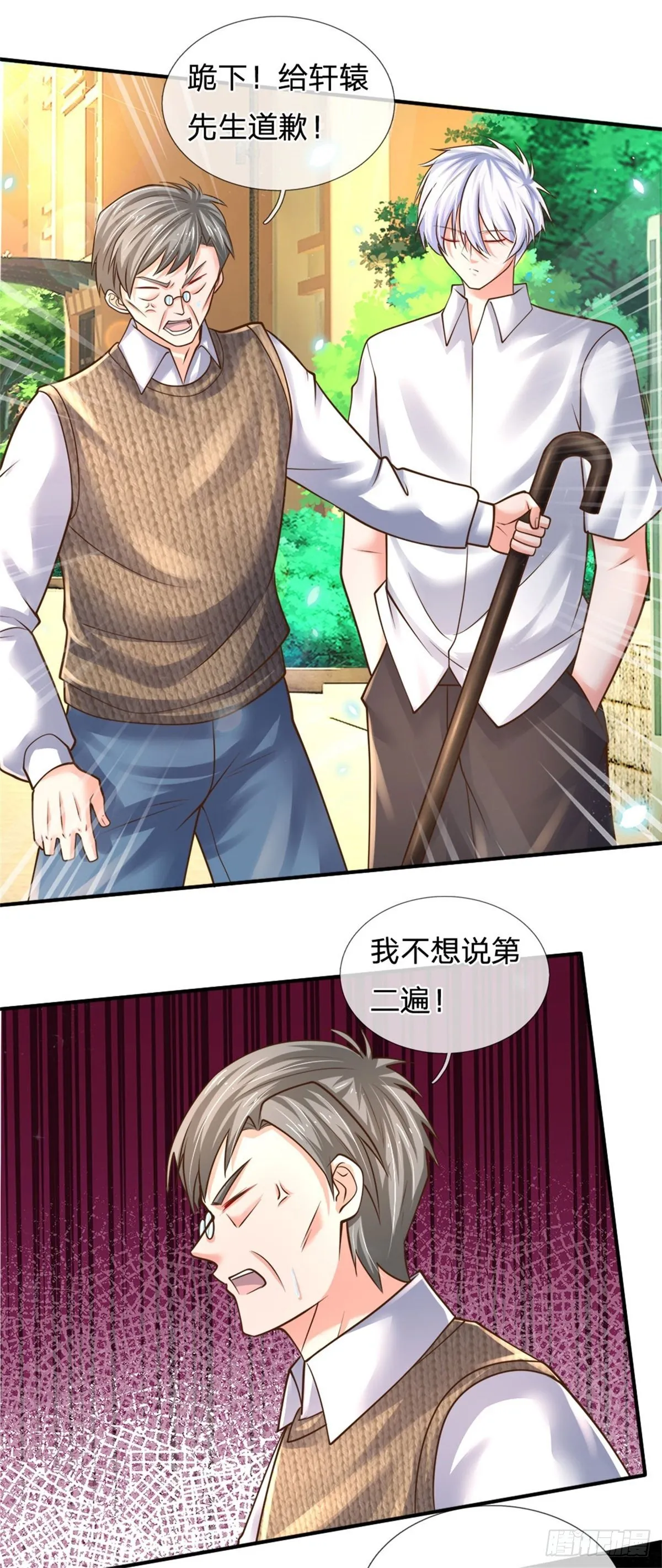 第76话 所托非人 第15页
