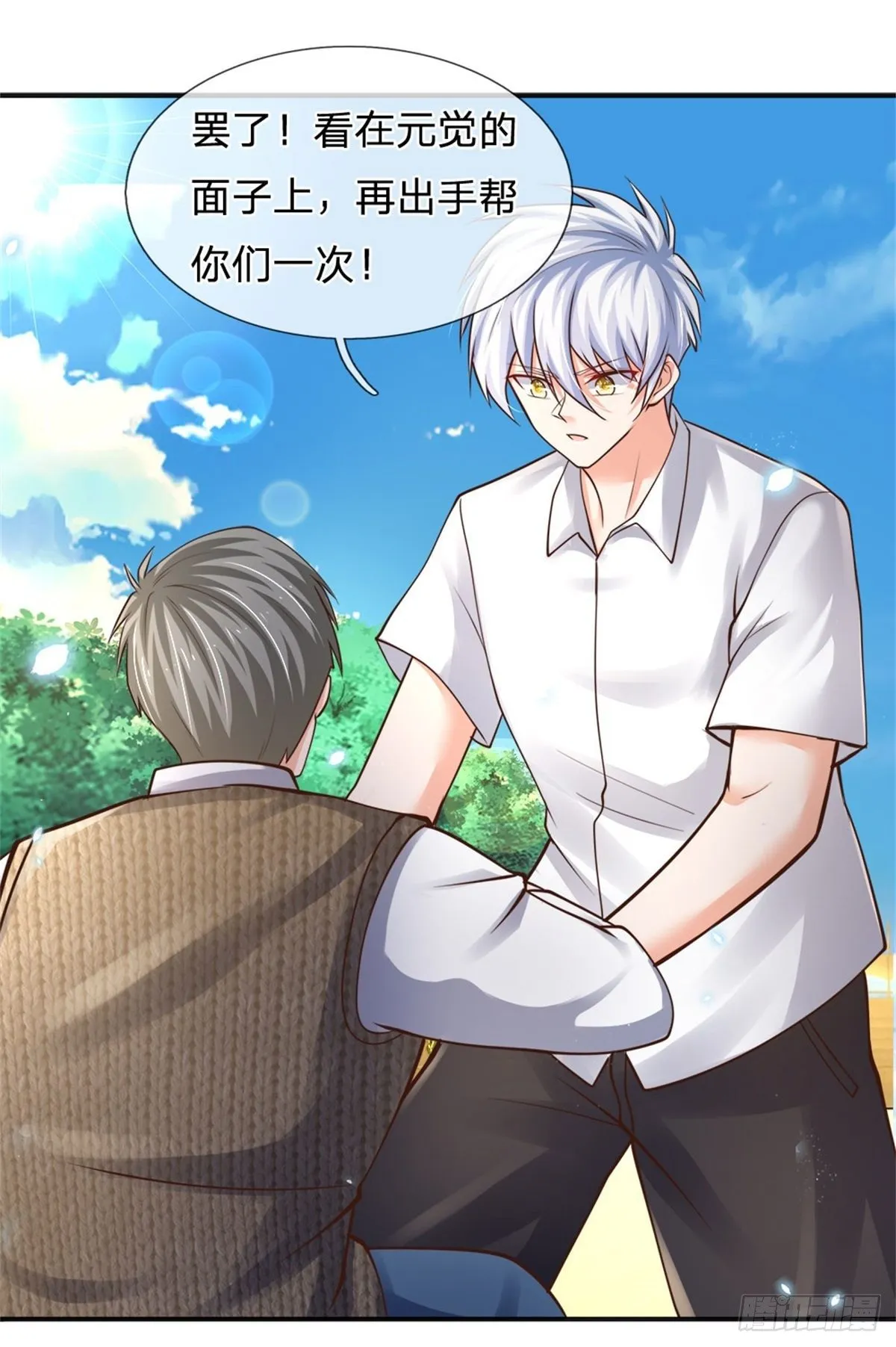 第76话 所托非人 第21页