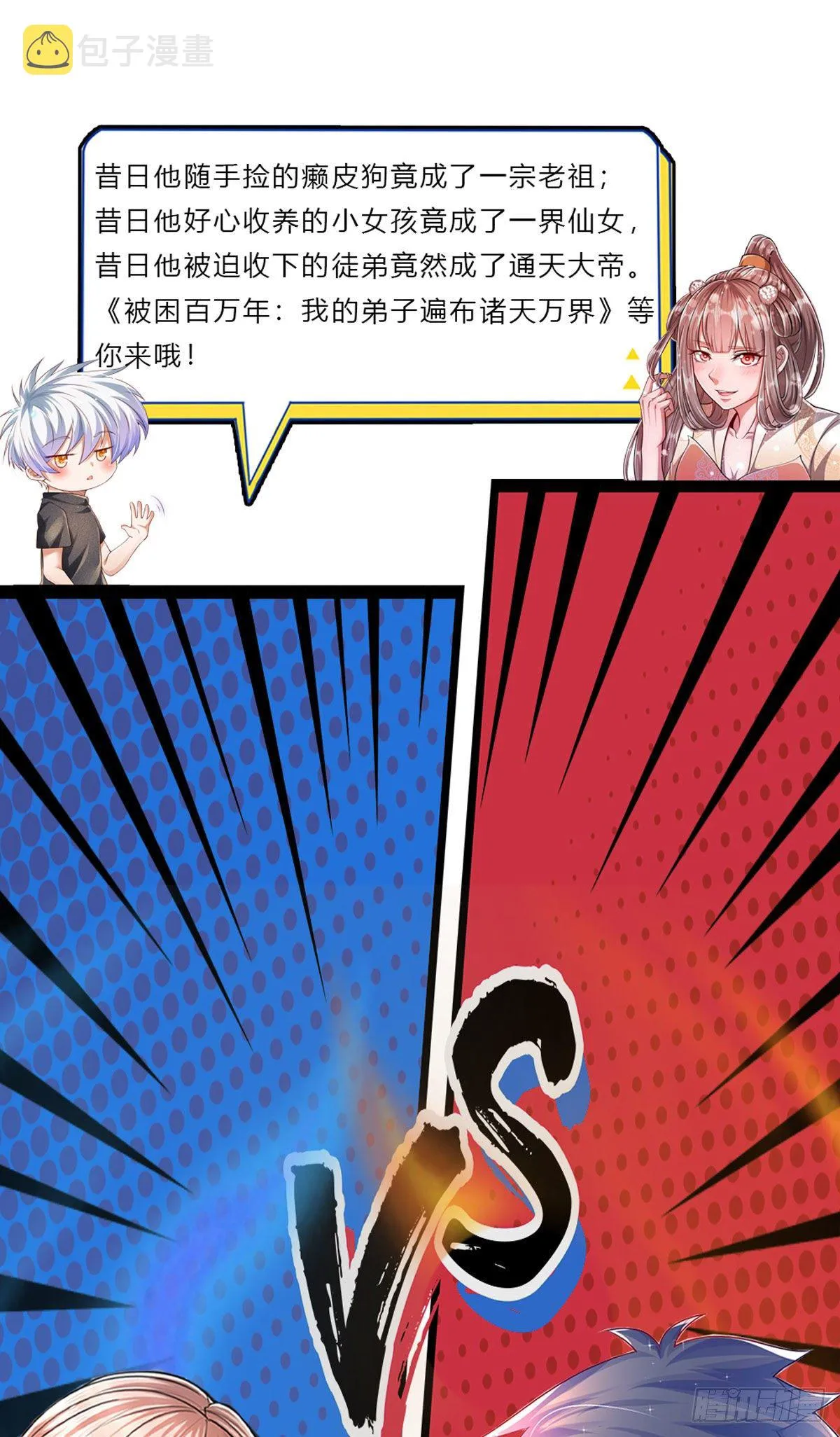 第76话 所托非人 第26页