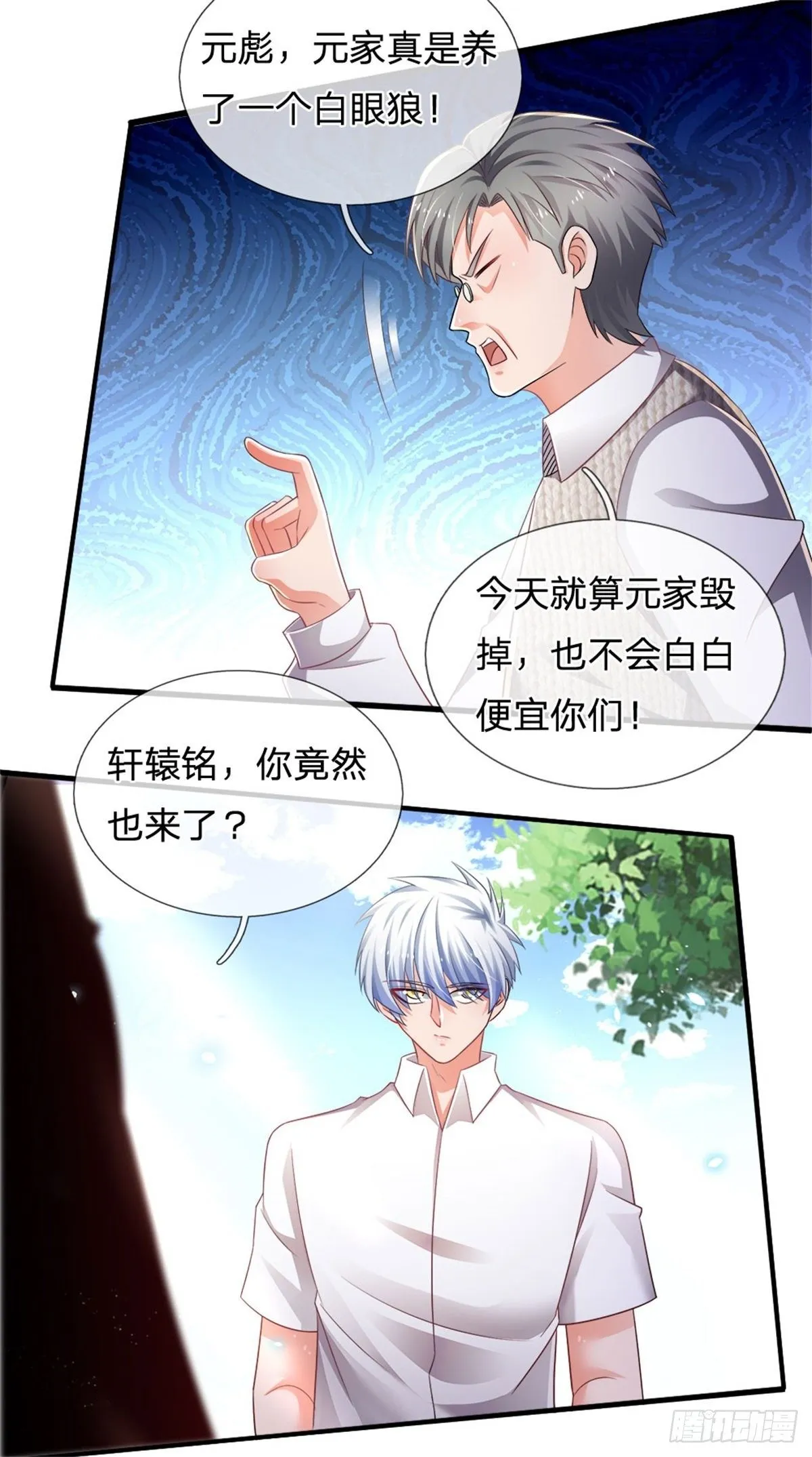 第77话 和事佬 第7页