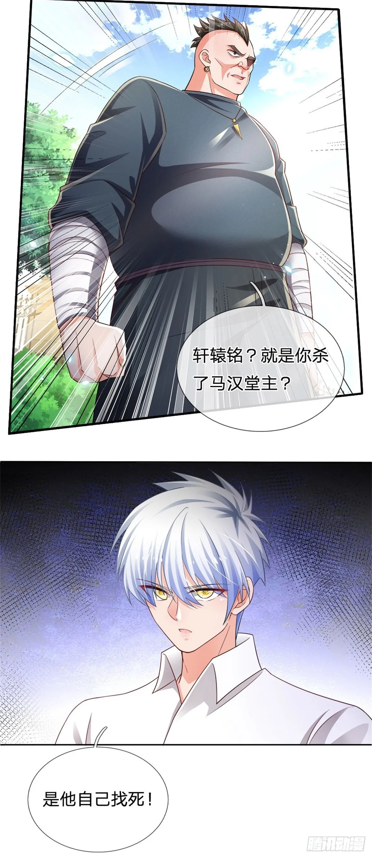 第77话 和事佬 第9页