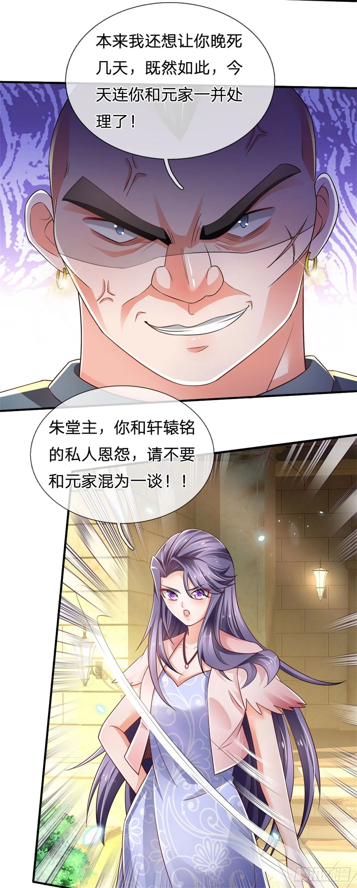第77话 和事佬 第11页