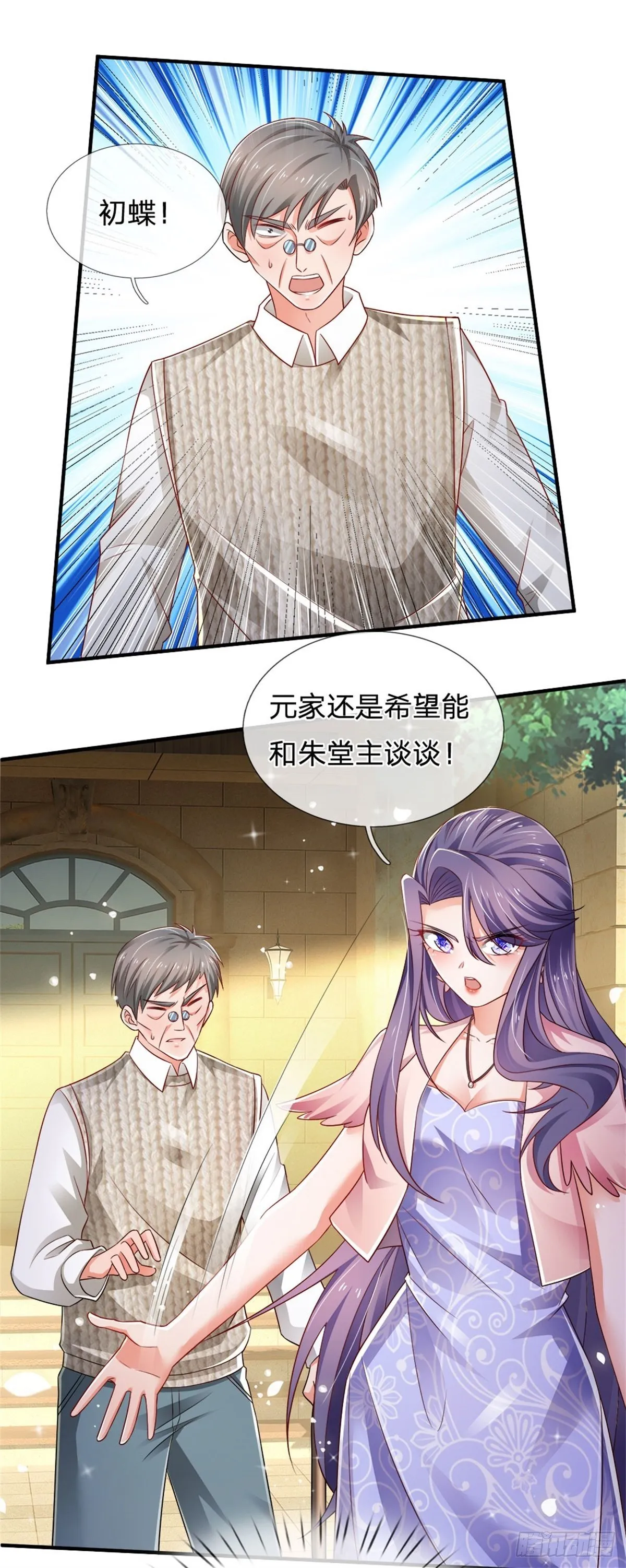 第77话 和事佬 第13页