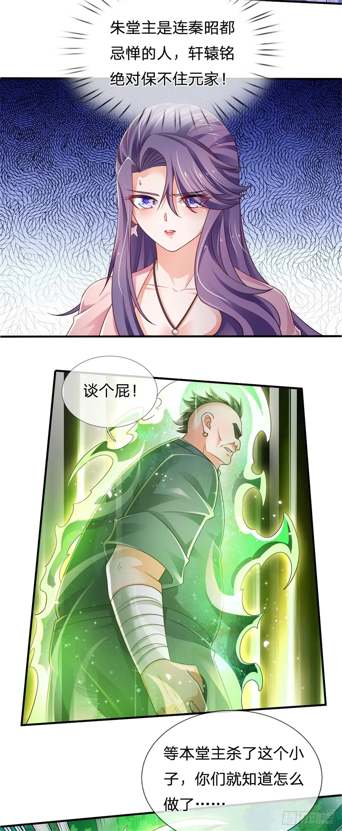 第77话 和事佬 第14页