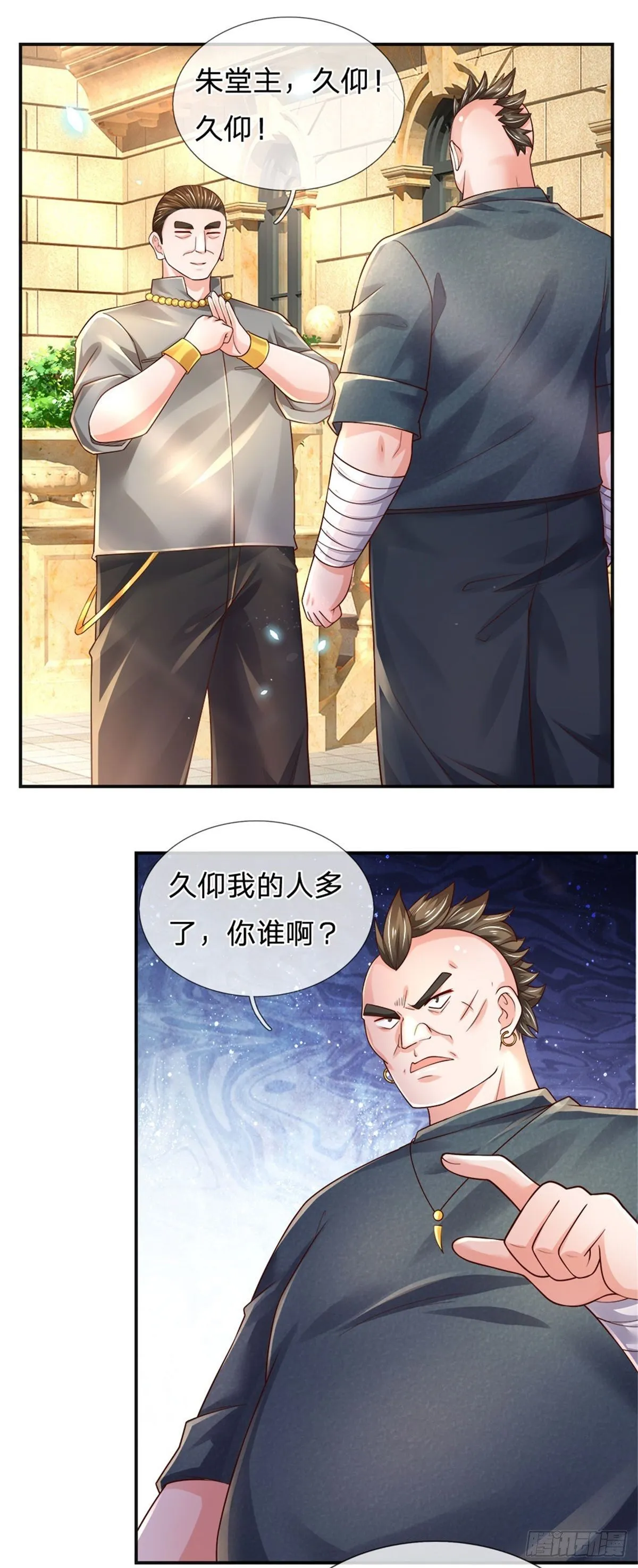 第77话 和事佬 第23页