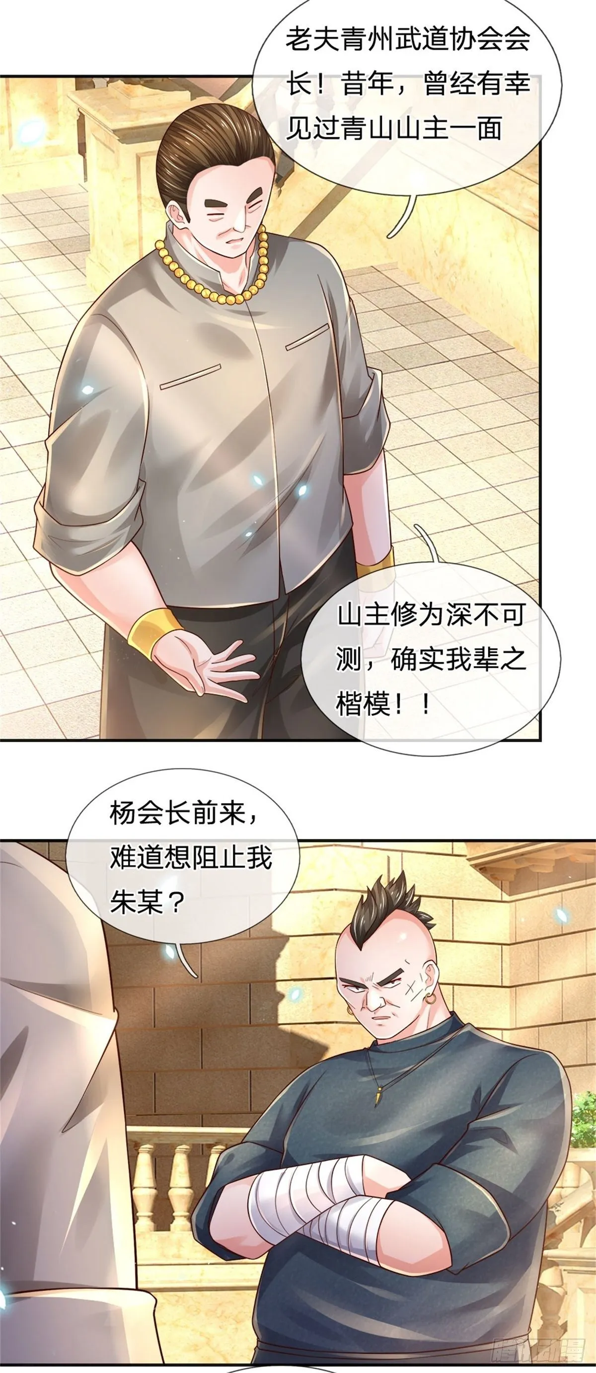 第77话 和事佬 第24页