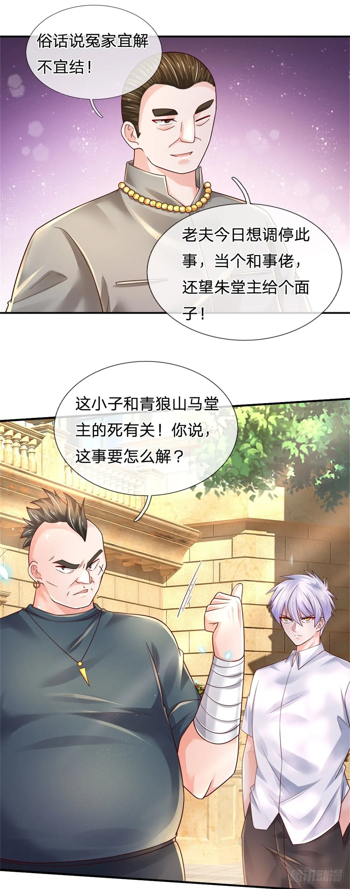 第77话 和事佬 第26页