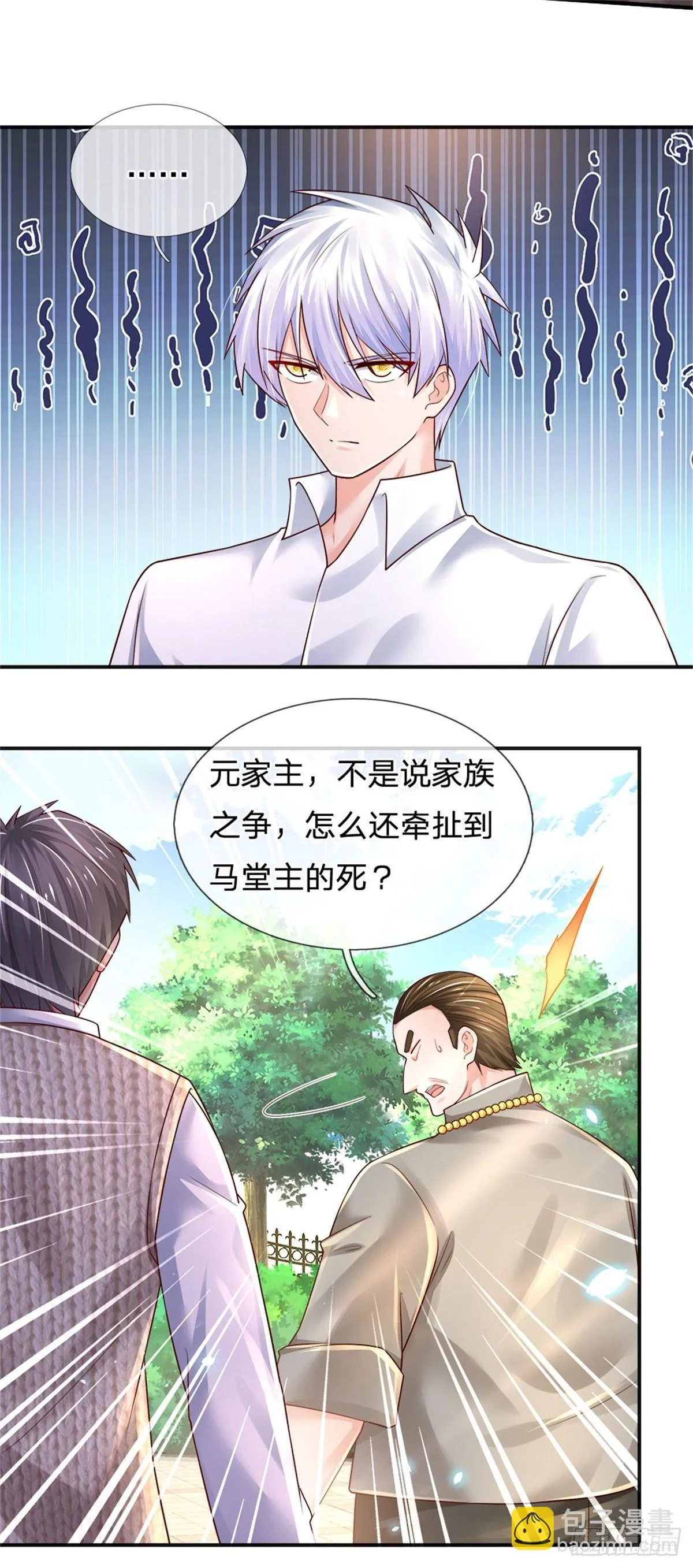 第77话 和事佬 第27页