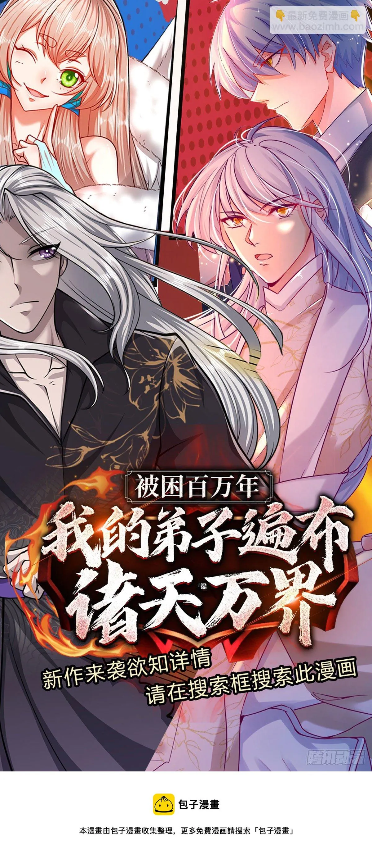 第77话 和事佬 第31页