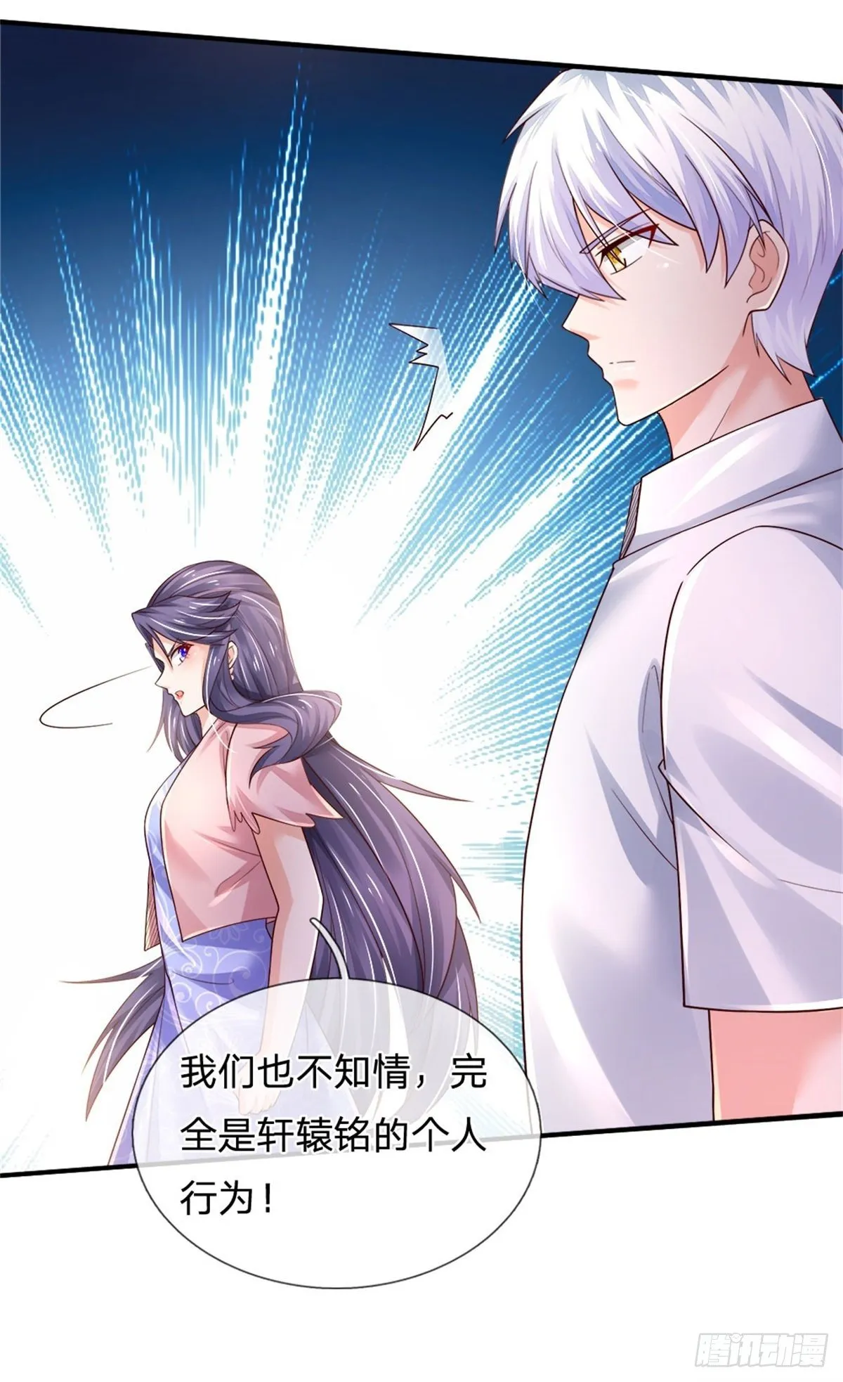 第78话 元家对不起你 第3页
