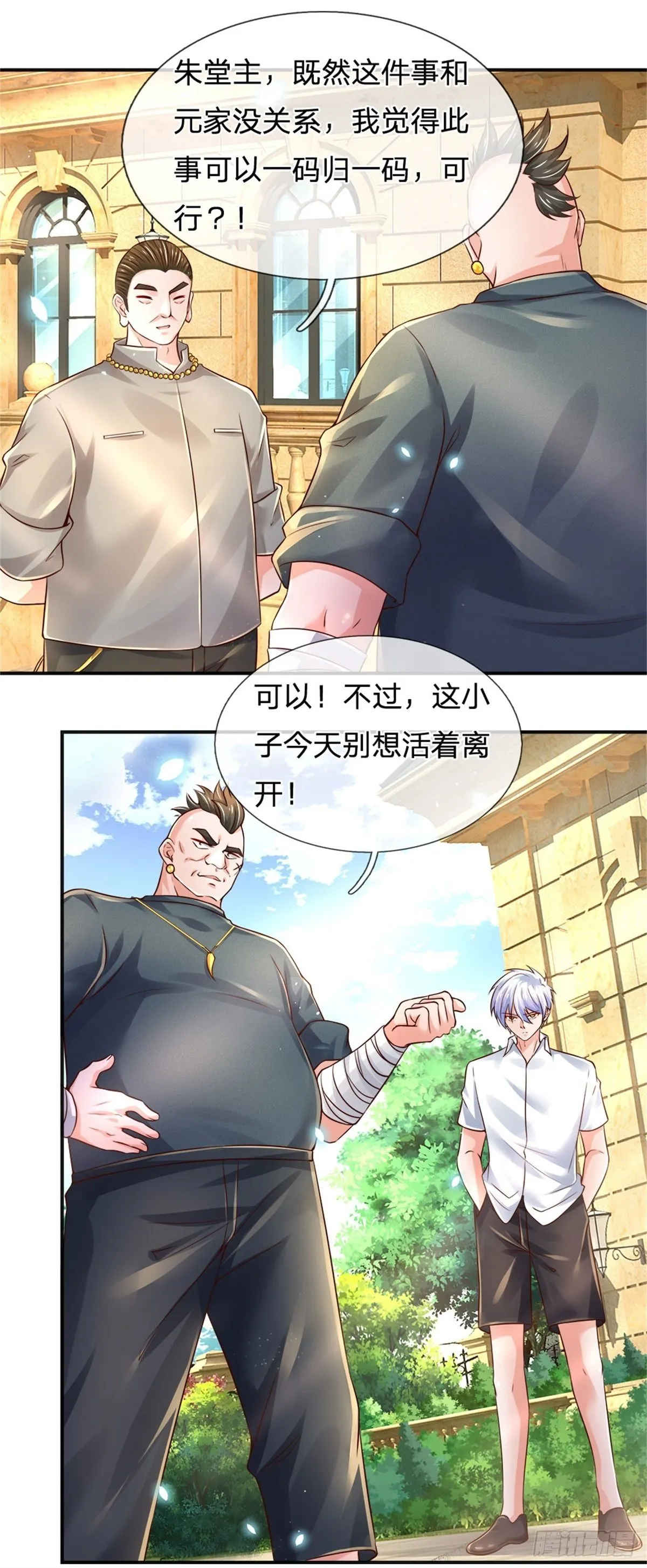 第78话 元家对不起你 第4页