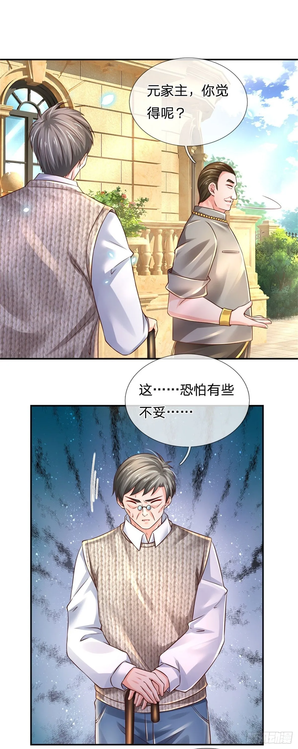 第78话 元家对不起你 第5页