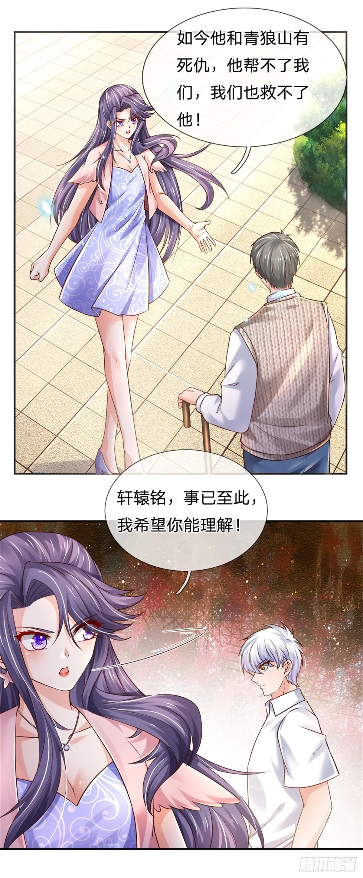 第78话 元家对不起你 第7页
