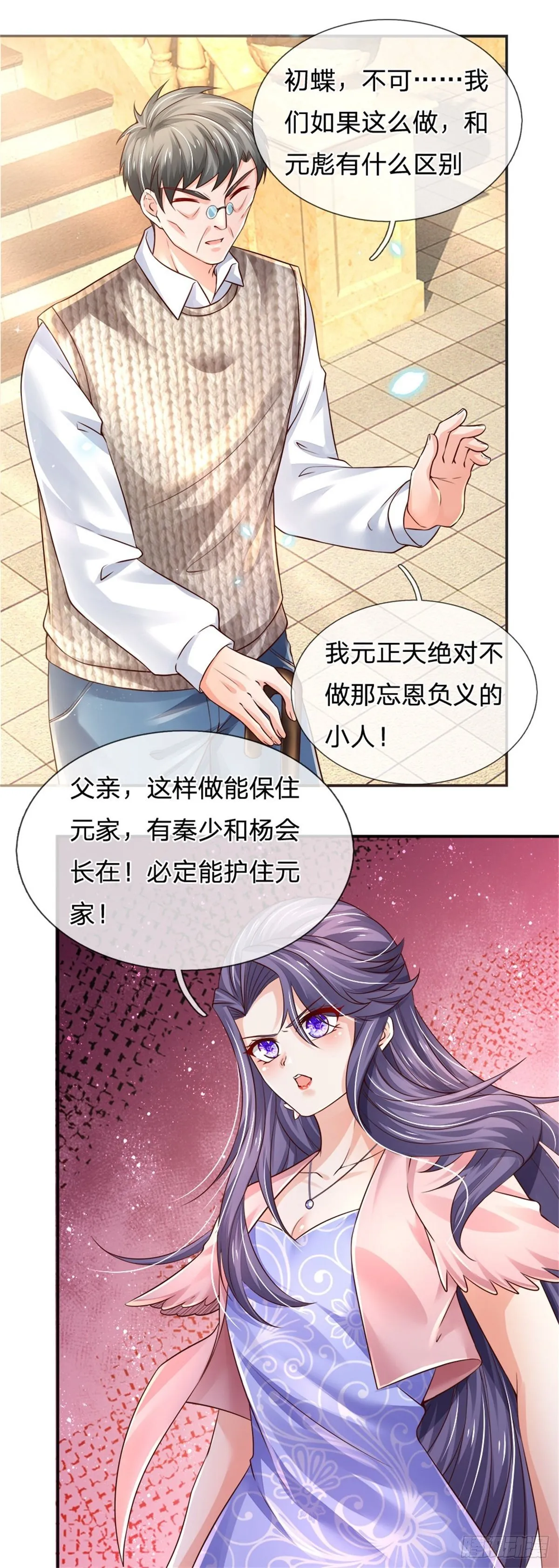 第78话 元家对不起你 第8页