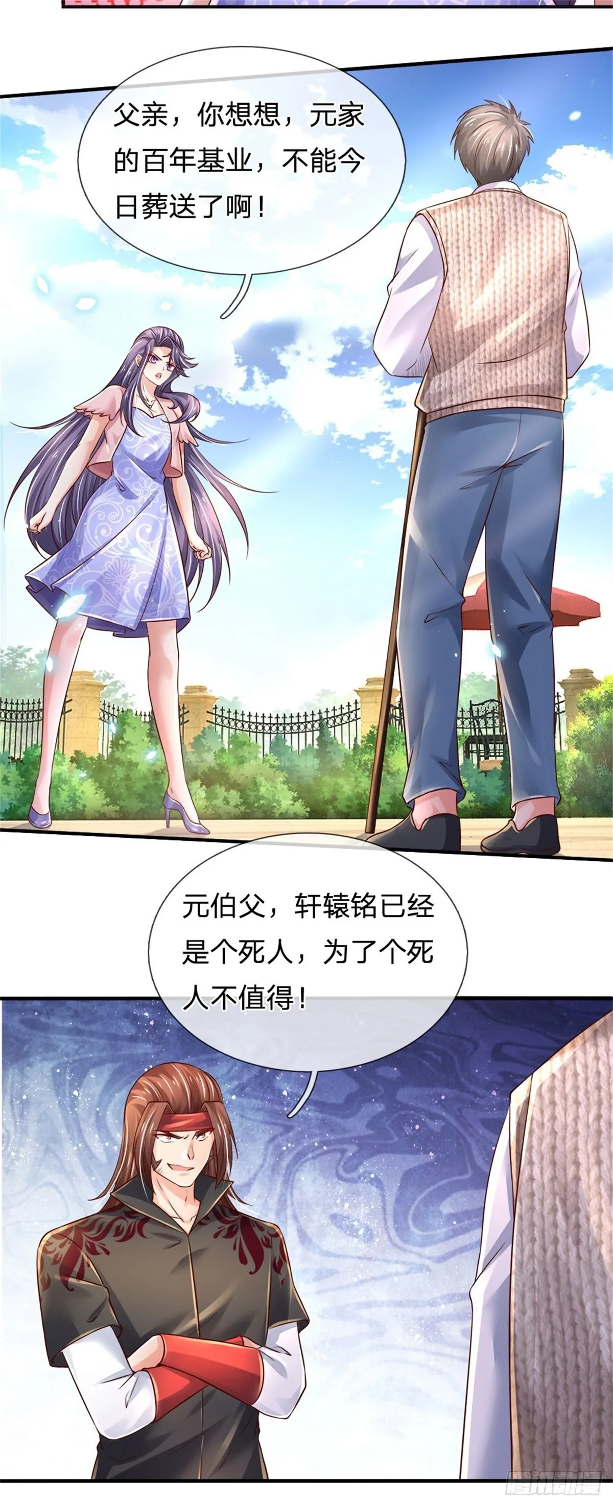 第78话 元家对不起你 第9页