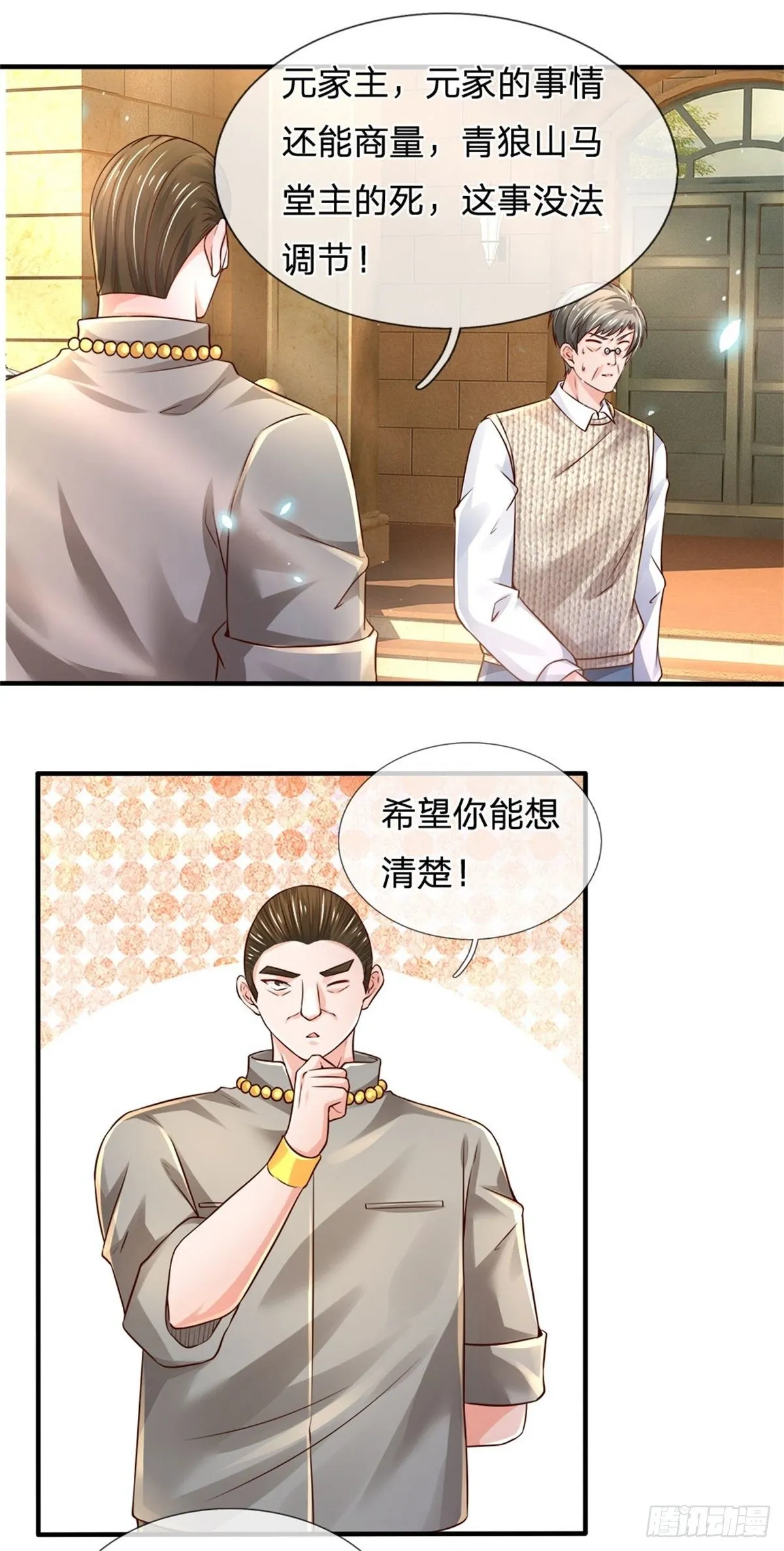 第78话 元家对不起你 第10页