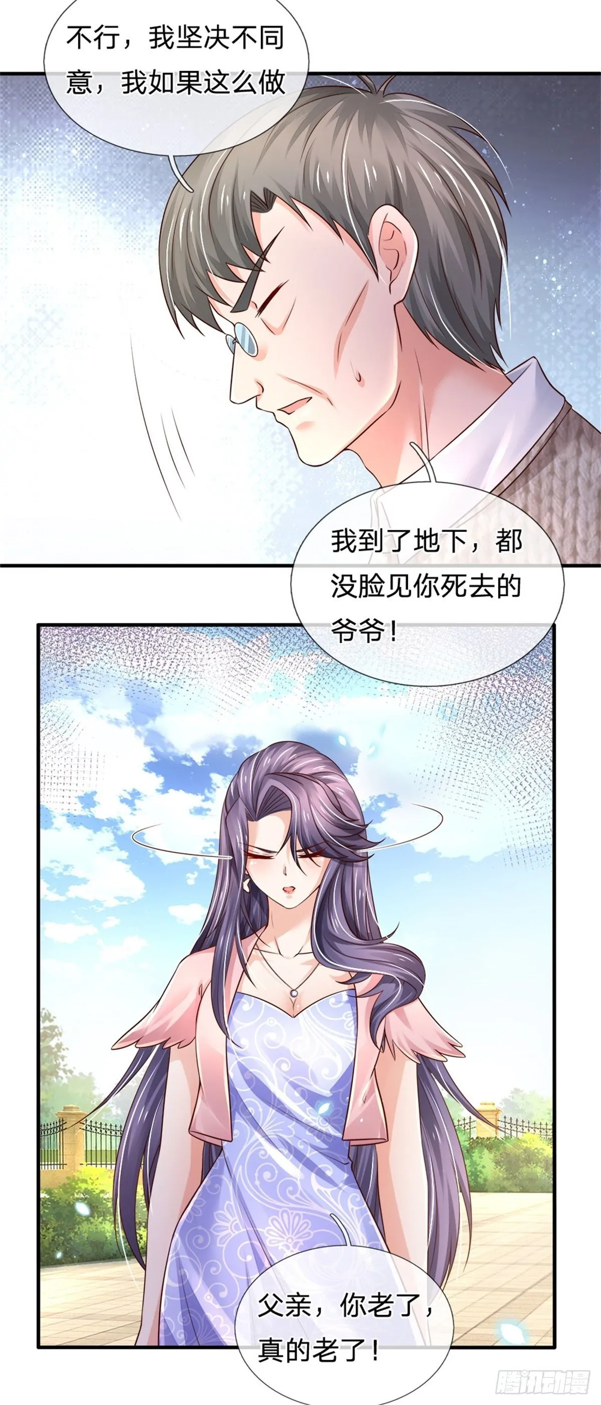 第78话 元家对不起你 第11页
