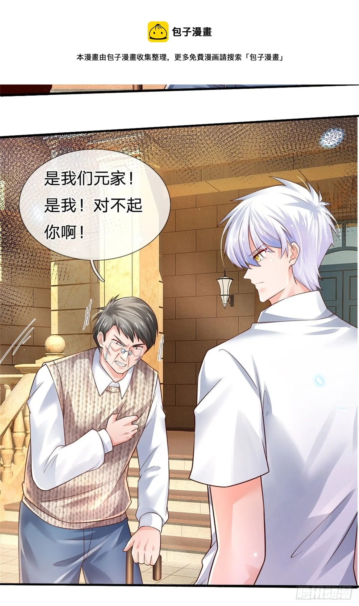 第78话 元家对不起你 第21页