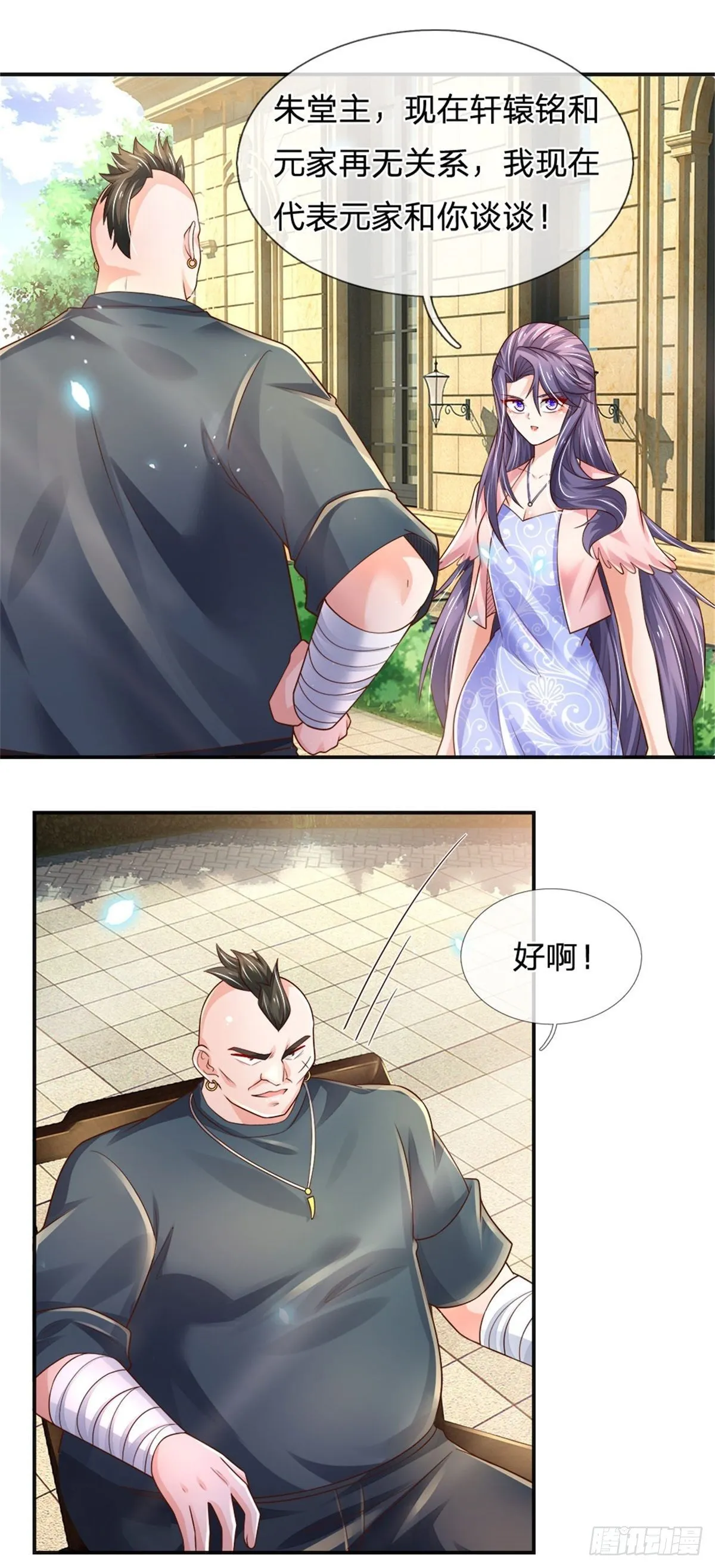 第78话 元家对不起你 第22页