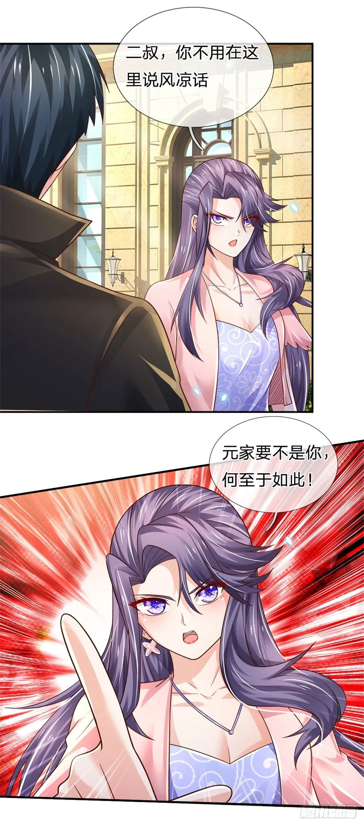 第78话 元家对不起你 第24页