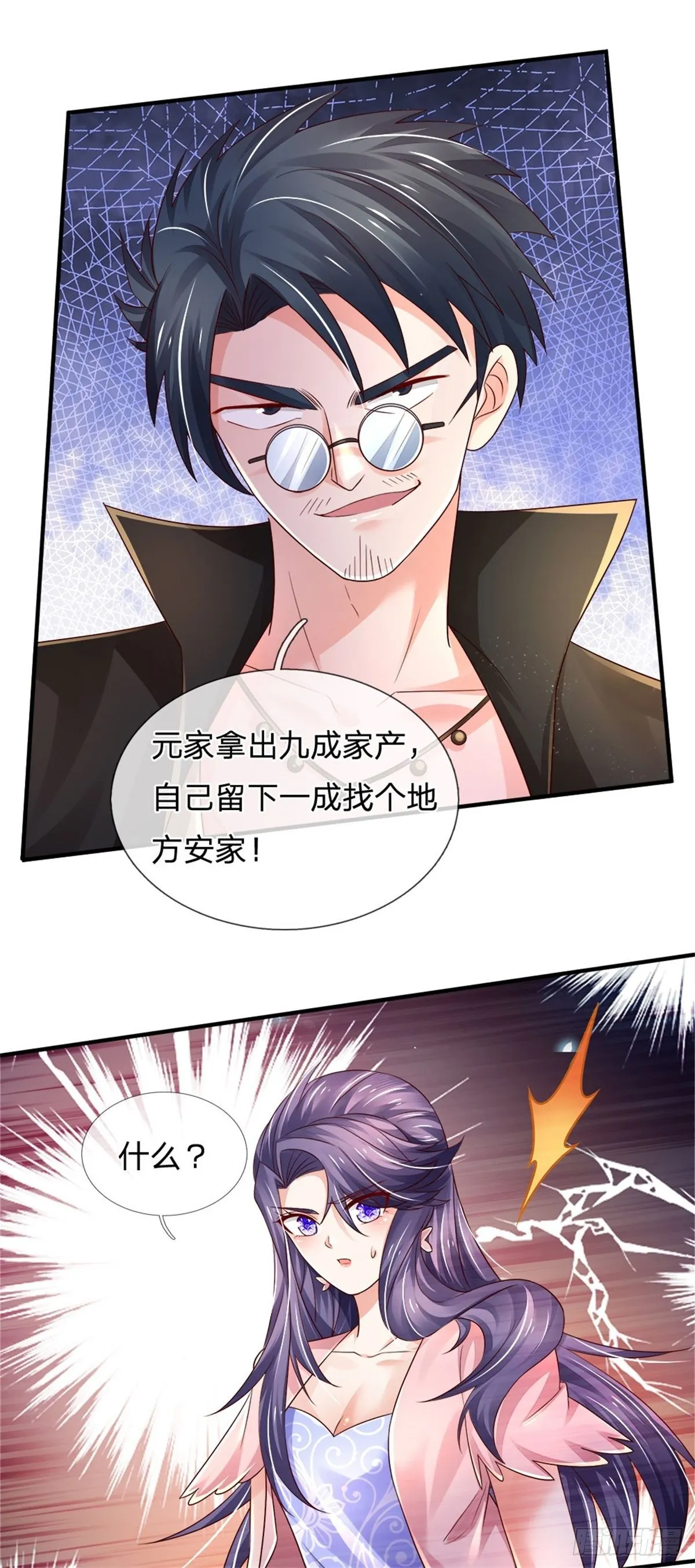 第78话 元家对不起你 第27页
