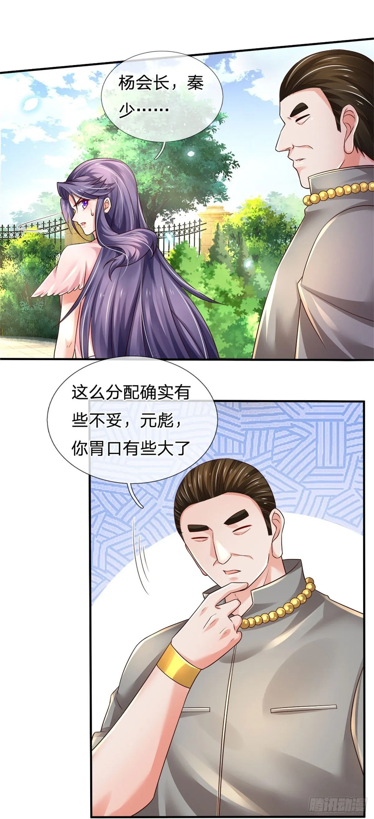 第78话 元家对不起你 第29页