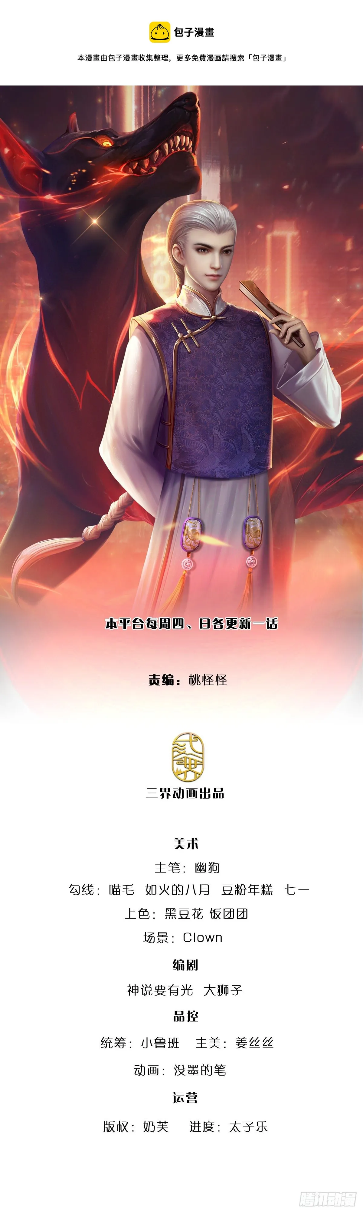 第79话 与虎谋皮 第1页