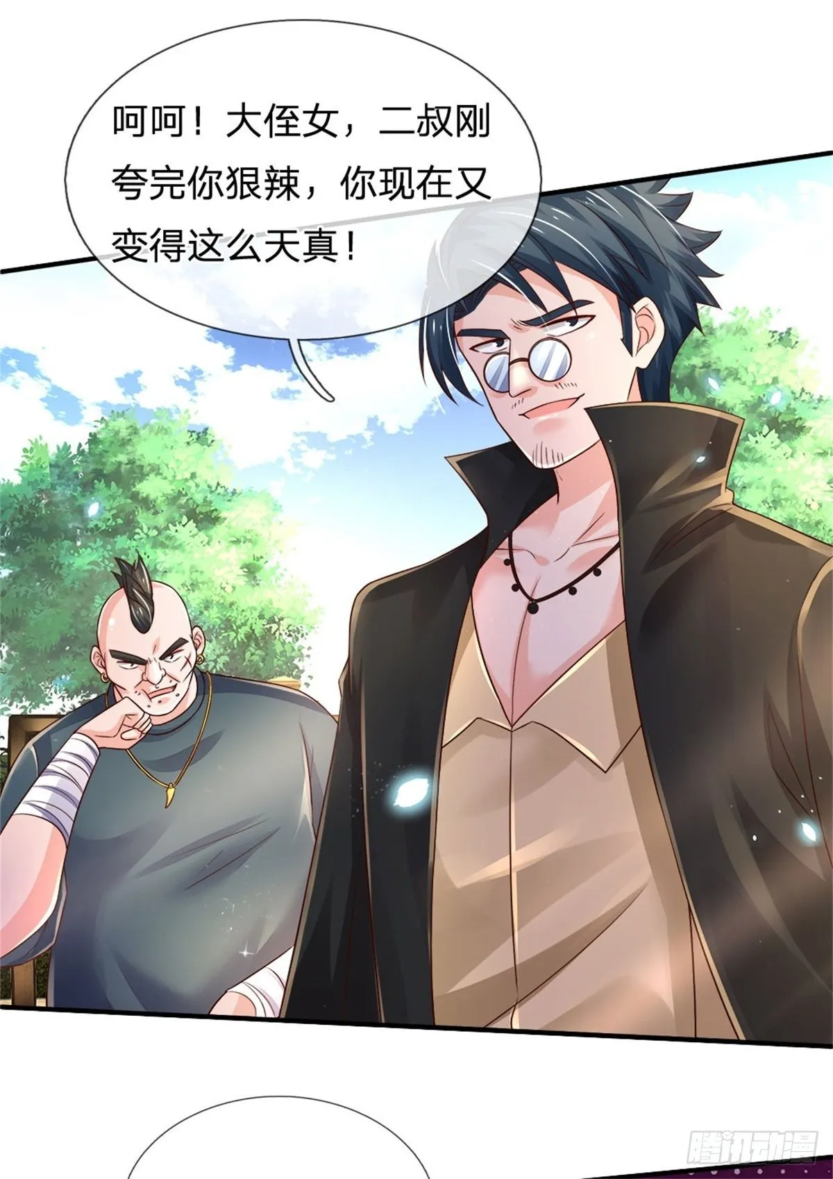 第79话 与虎谋皮 第2页