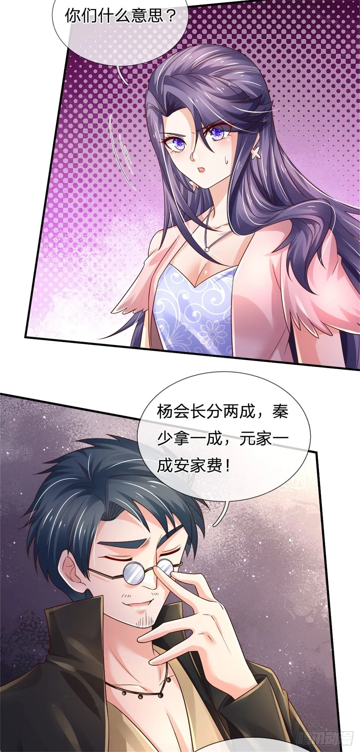 第79话 与虎谋皮 第3页