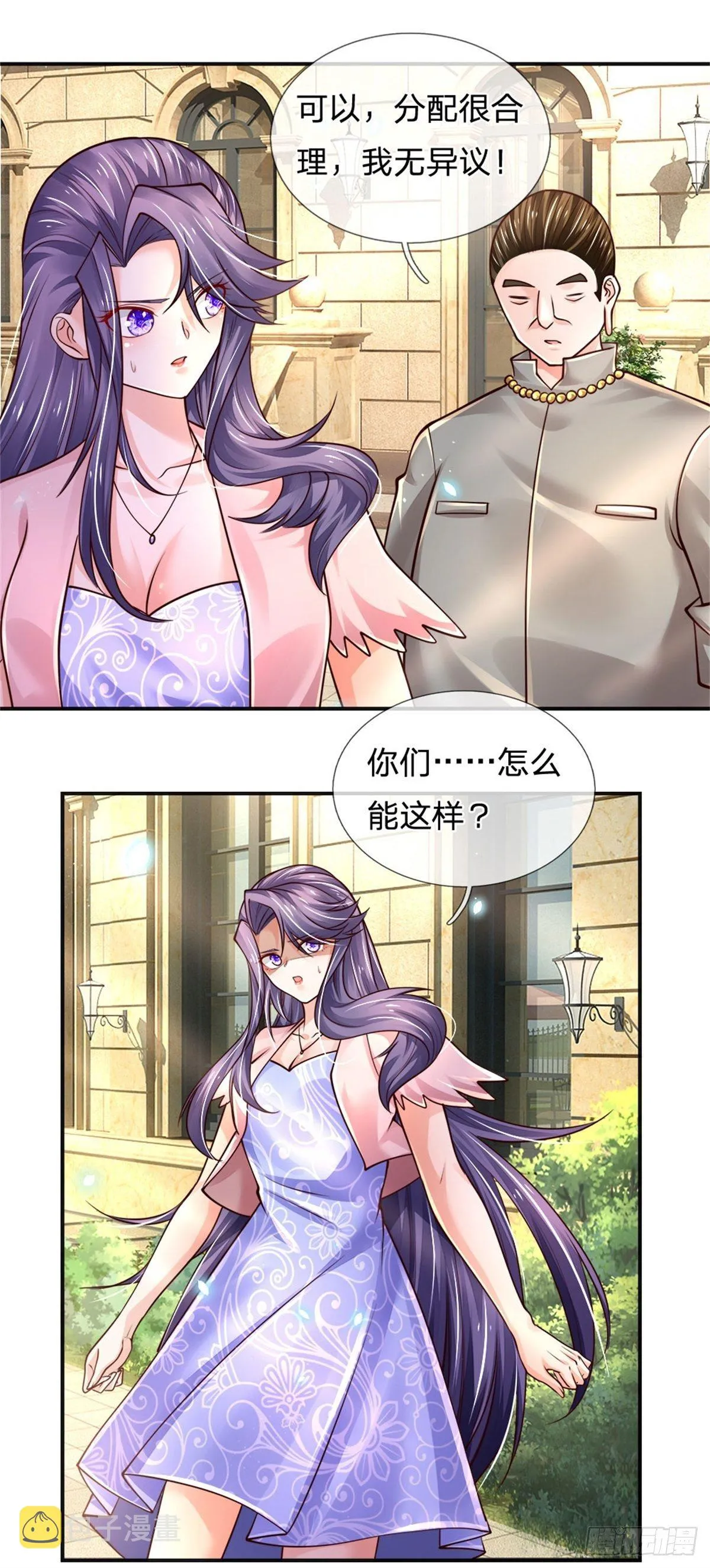 第79话 与虎谋皮 第6页