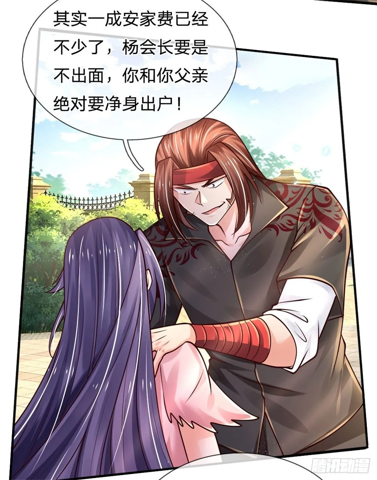 第79话 与虎谋皮 第8页