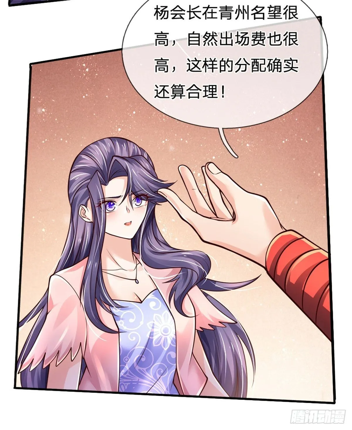 第79话 与虎谋皮 第9页