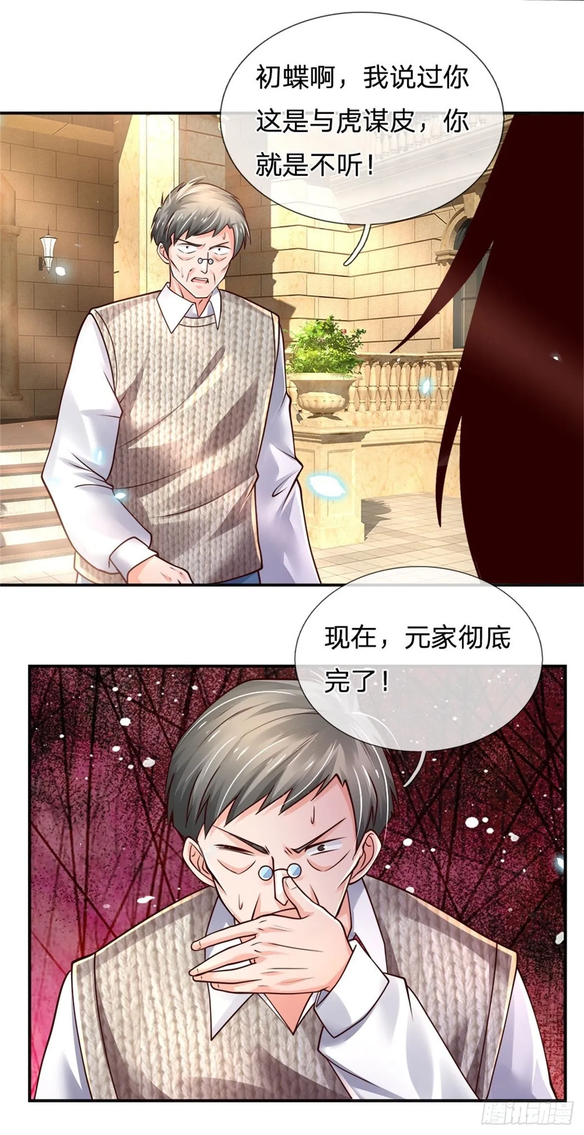 第79话 与虎谋皮 第12页
