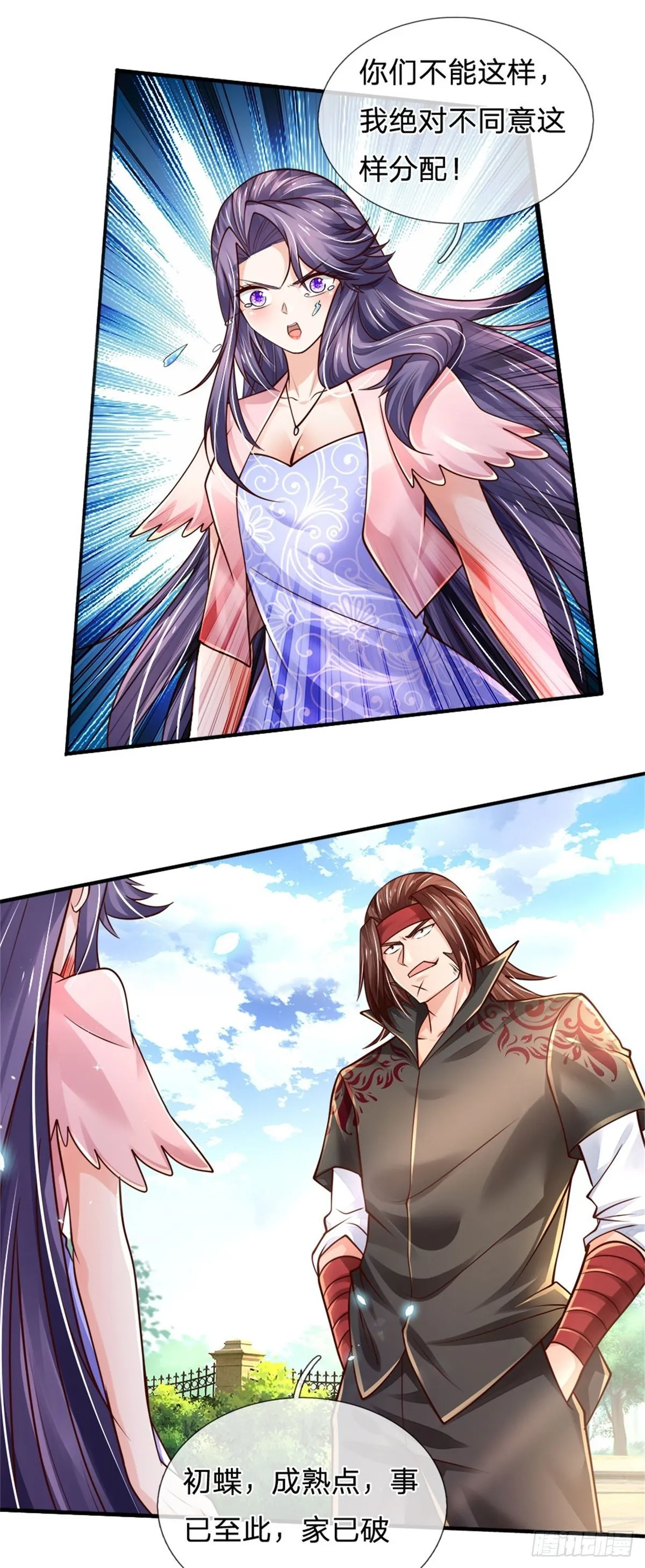 第79话 与虎谋皮 第13页