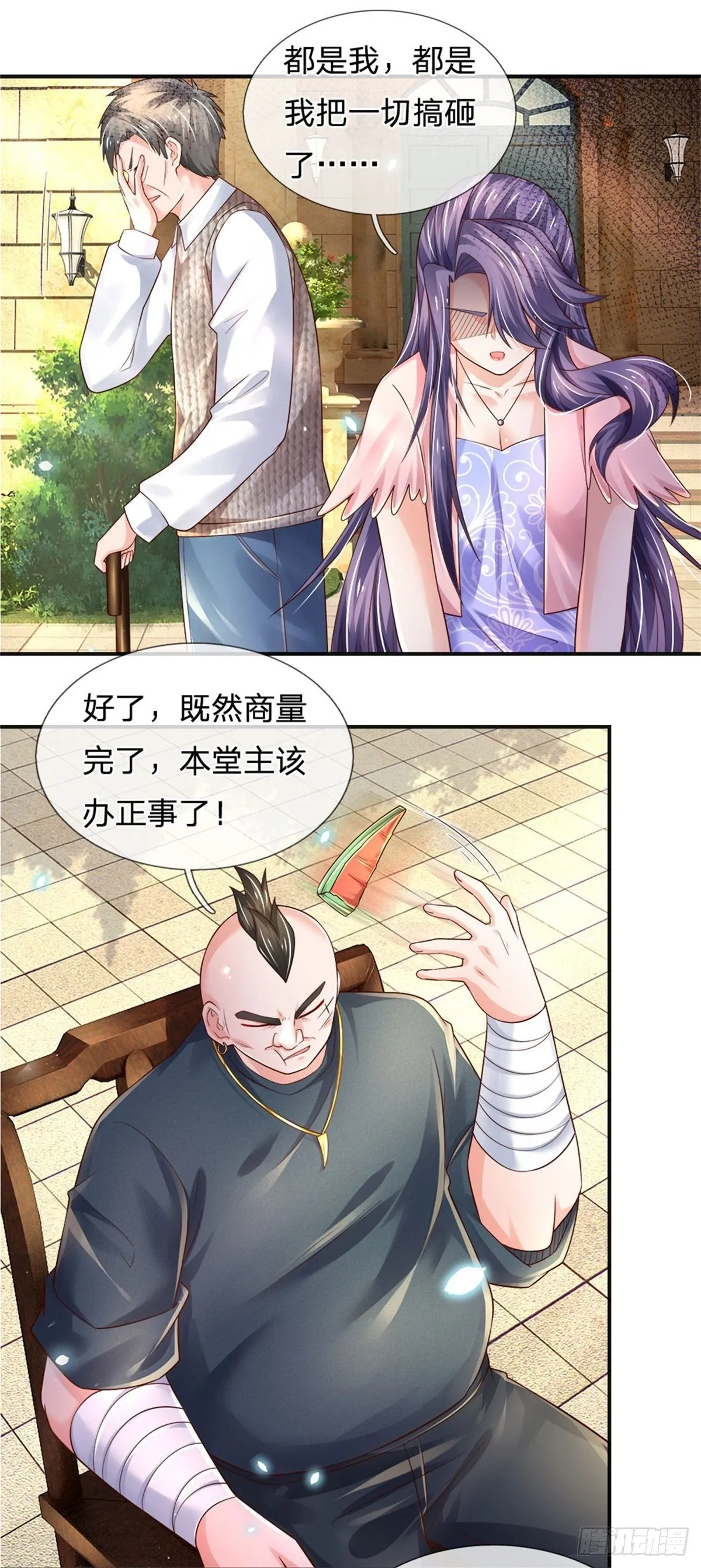 第79话 与虎谋皮 第16页