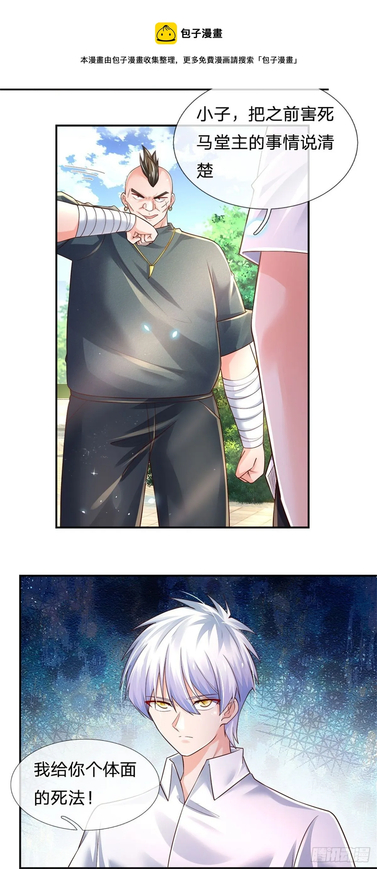 第79话 与虎谋皮 第17页