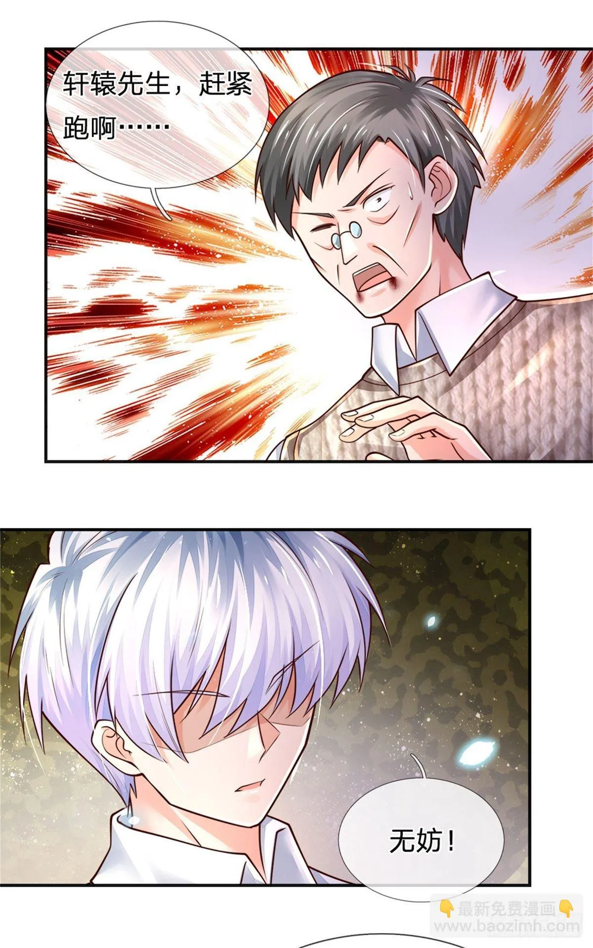 第79话 与虎谋皮 第27页